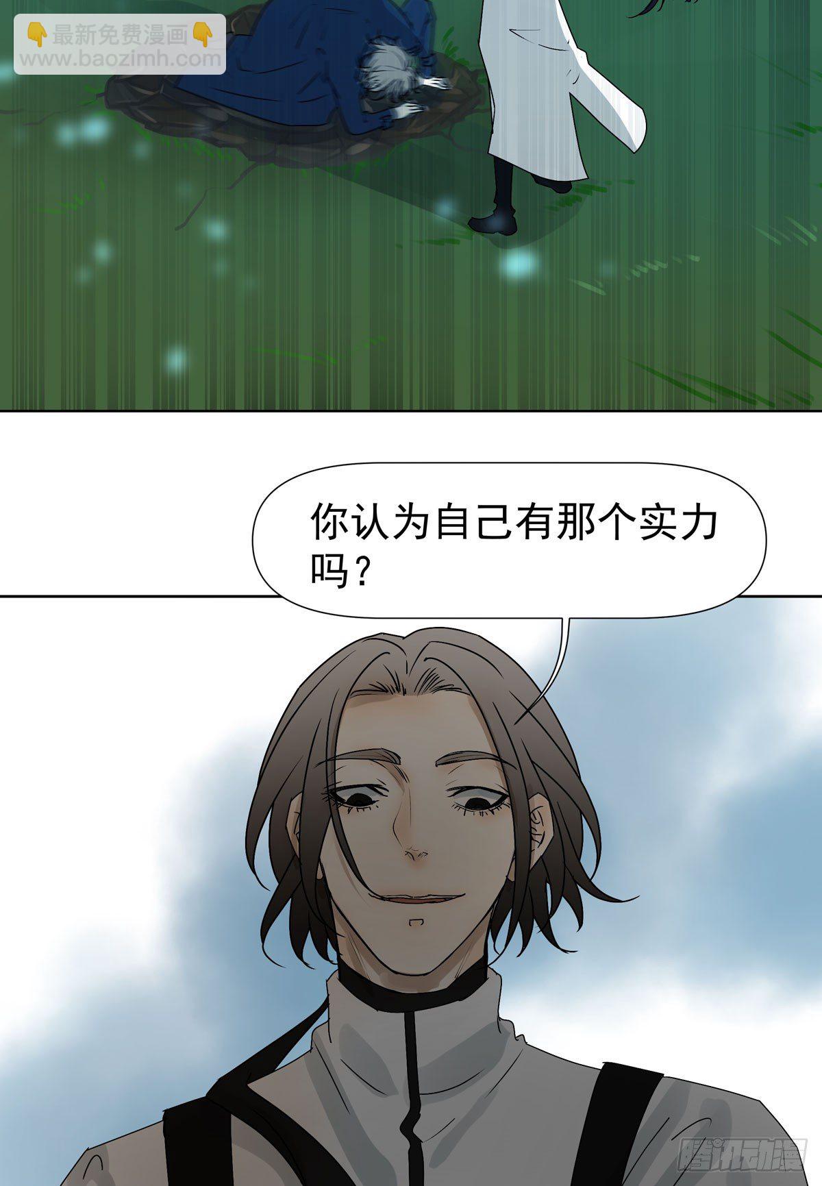 《荒隐之城》你能保护他? 第48页