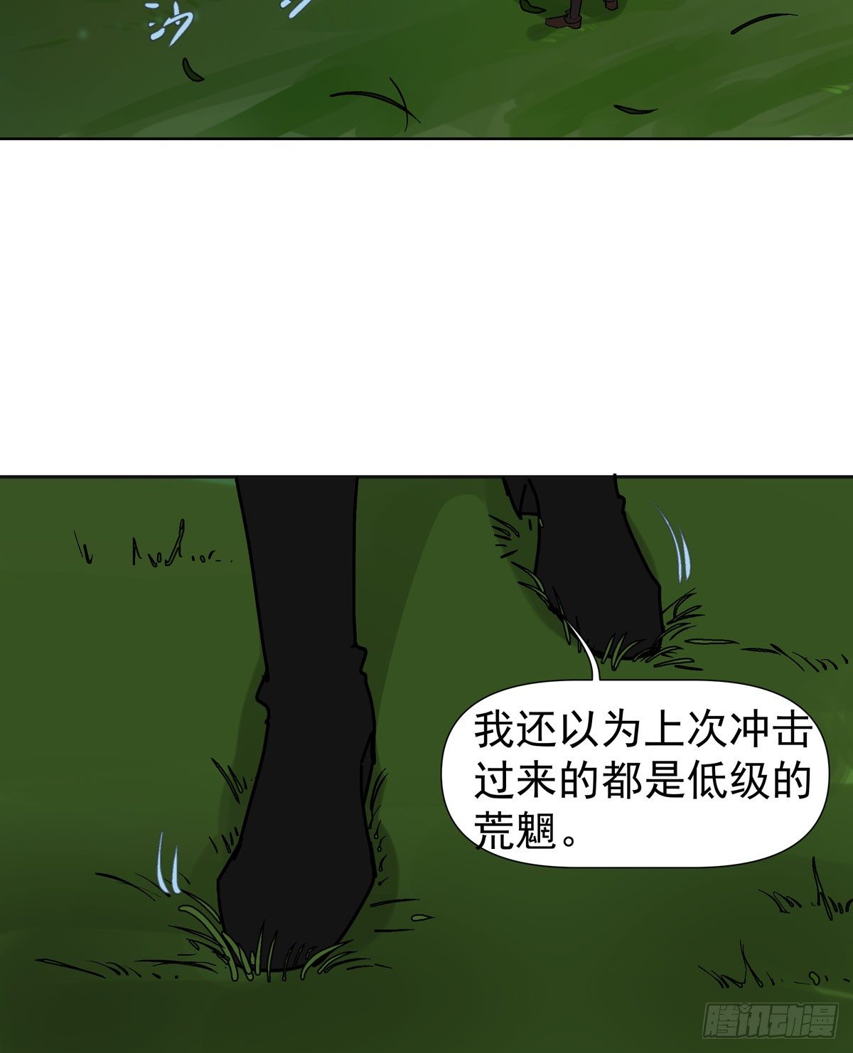 《荒隐之城》你能保护他? 第5页