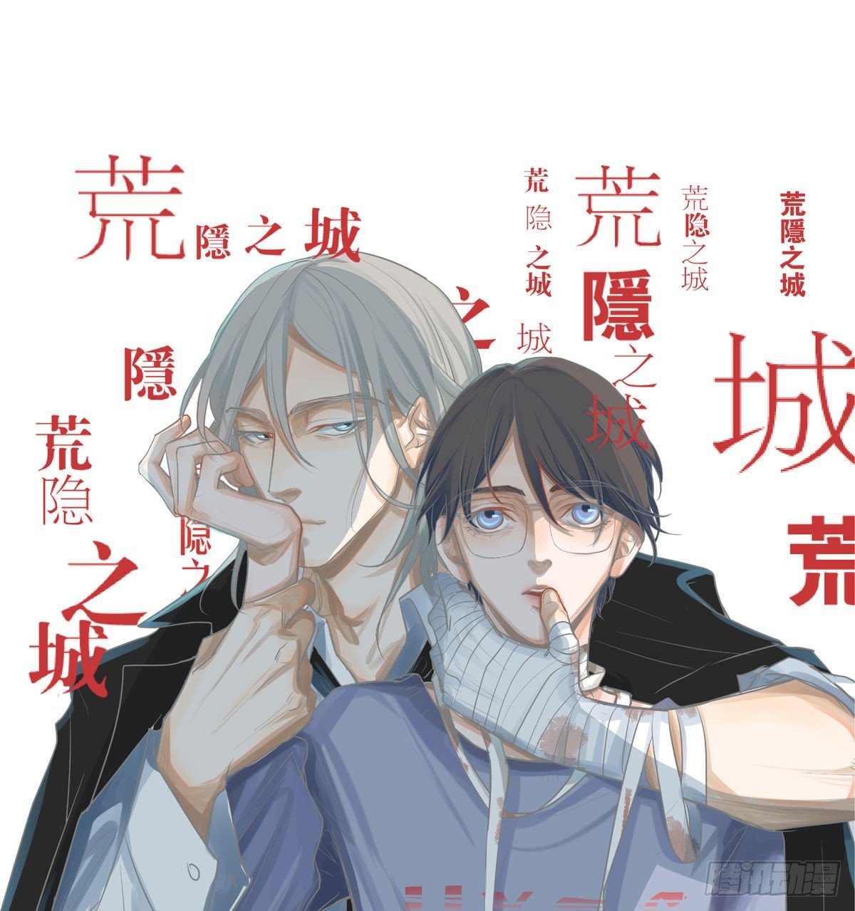 《荒隐之城》任琰快走 第1页