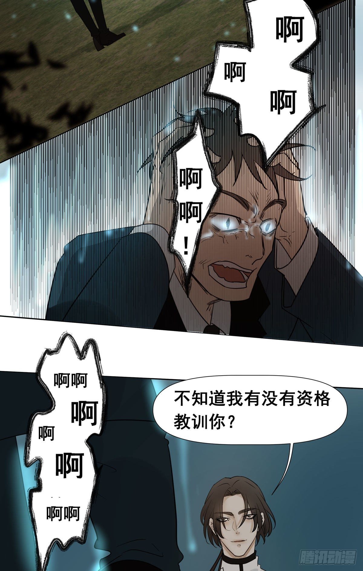 《荒隐之城》任琰快走 第40页