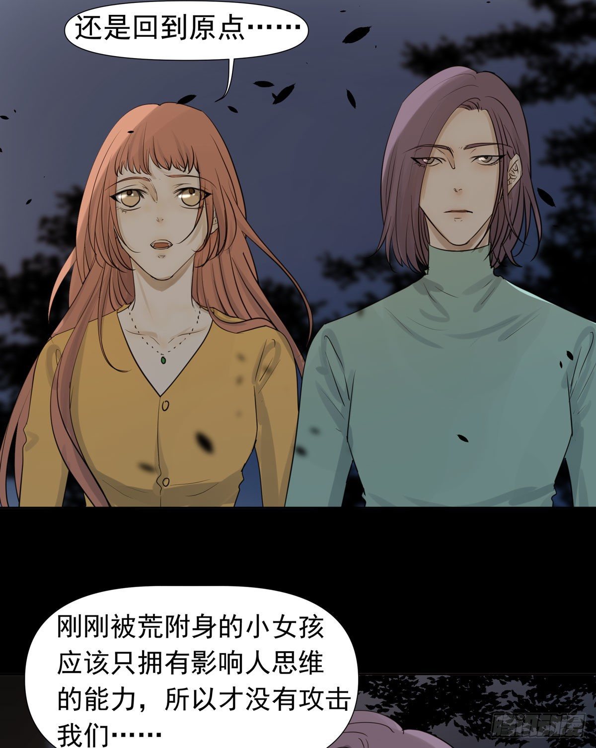 《荒隐之城》江南小区 第18页