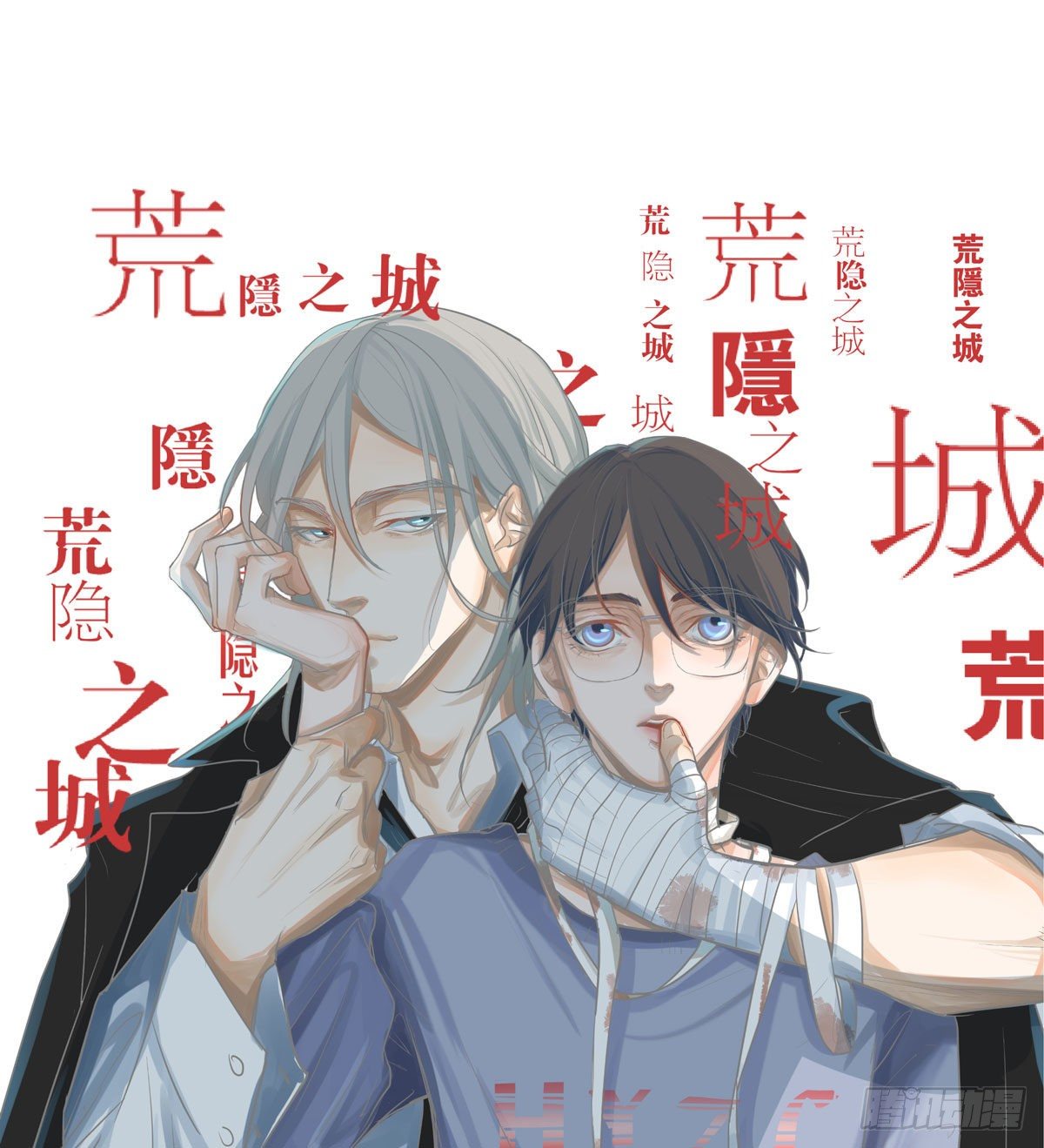 《荒隐之城》江南小区 第1页