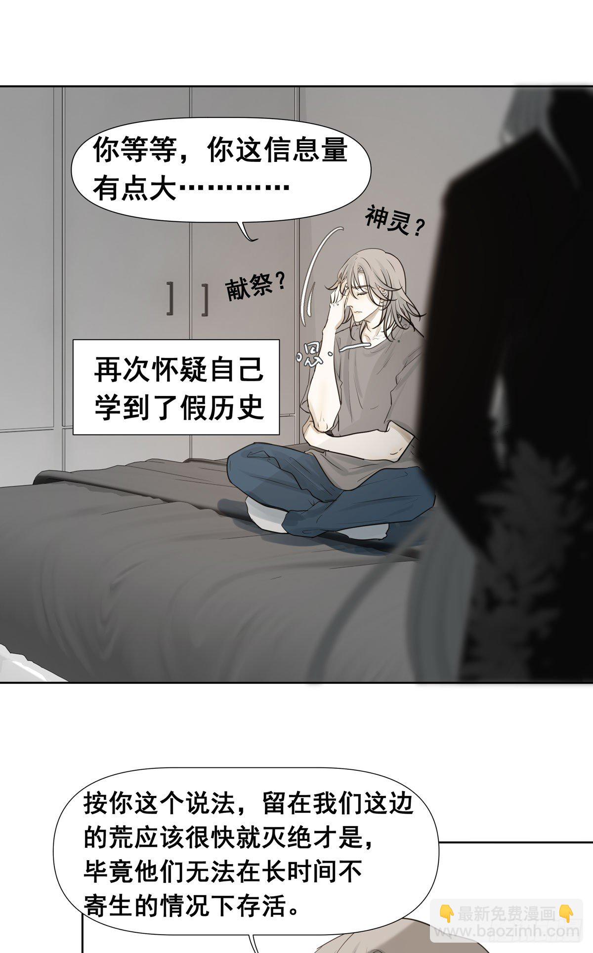 《荒隐之城》初一苏醒 第12页