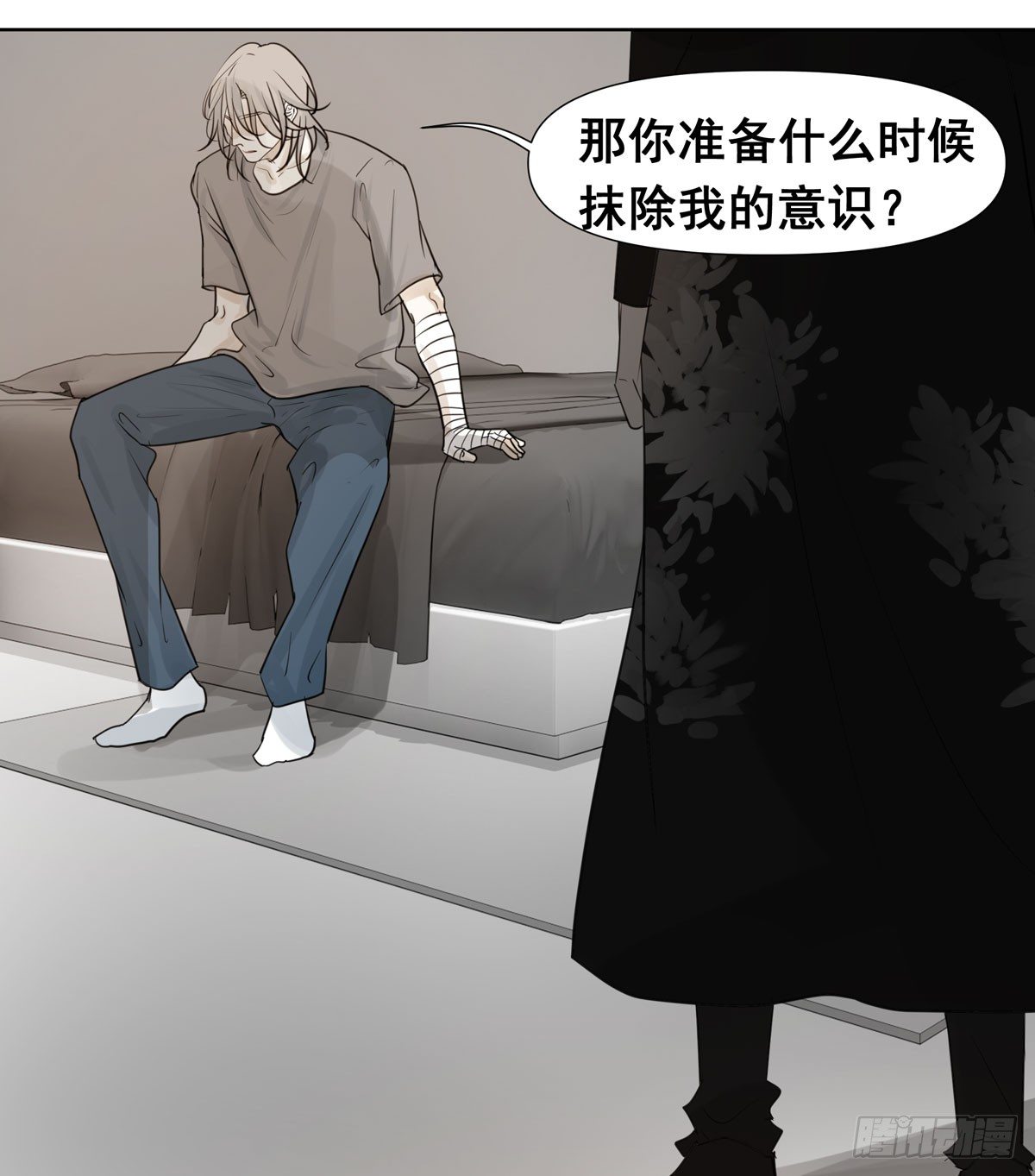 《荒隐之城》初一苏醒 第18页