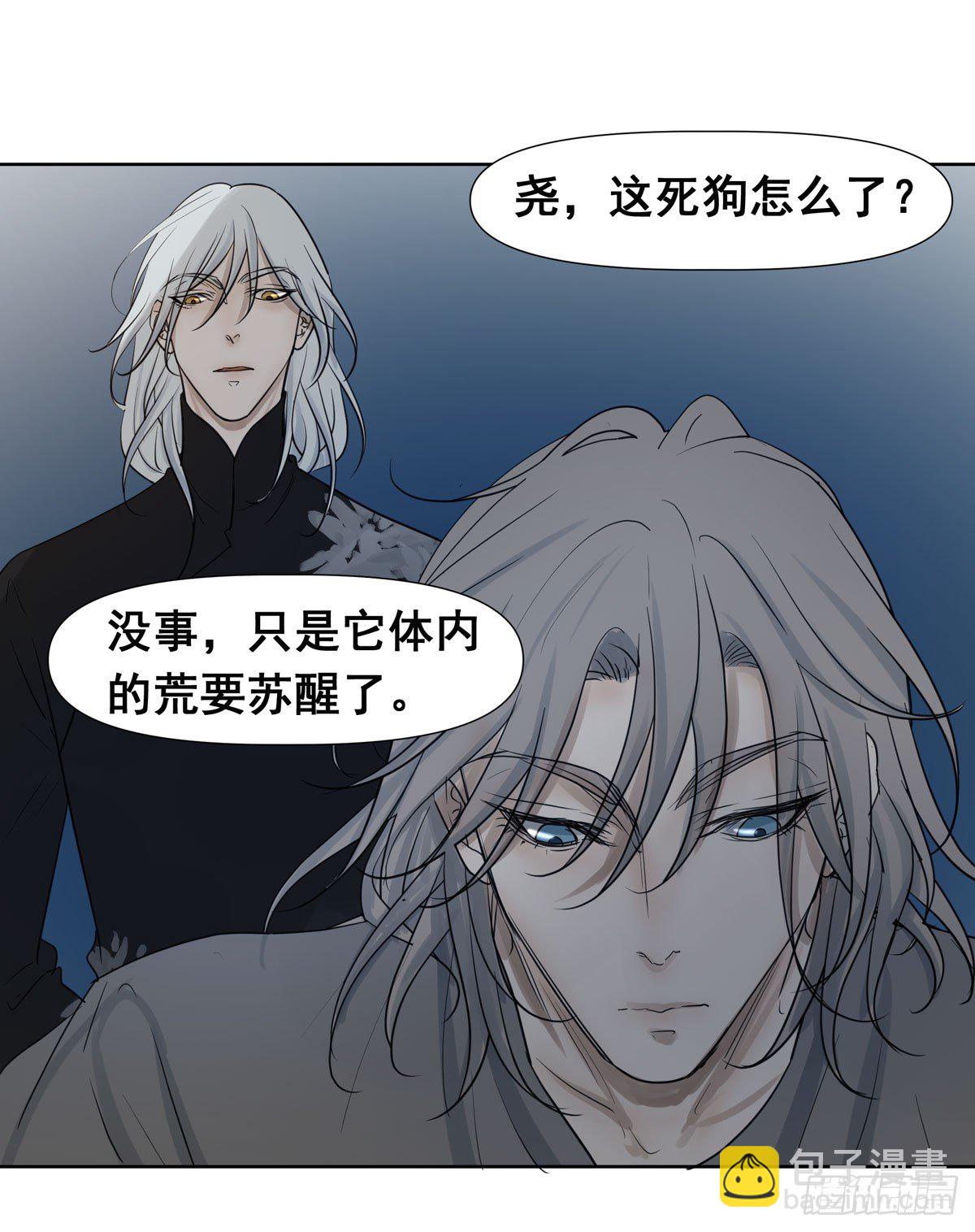 《荒隐之城》初一苏醒 第37页
