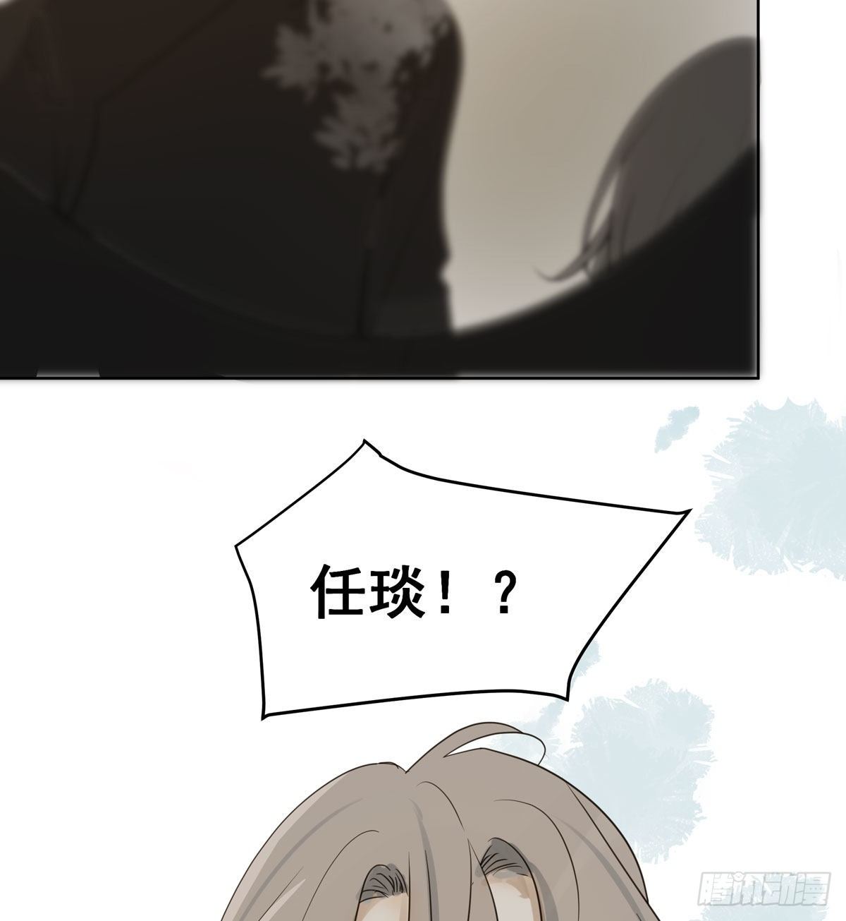 《荒隐之城》审问初一 第10页
