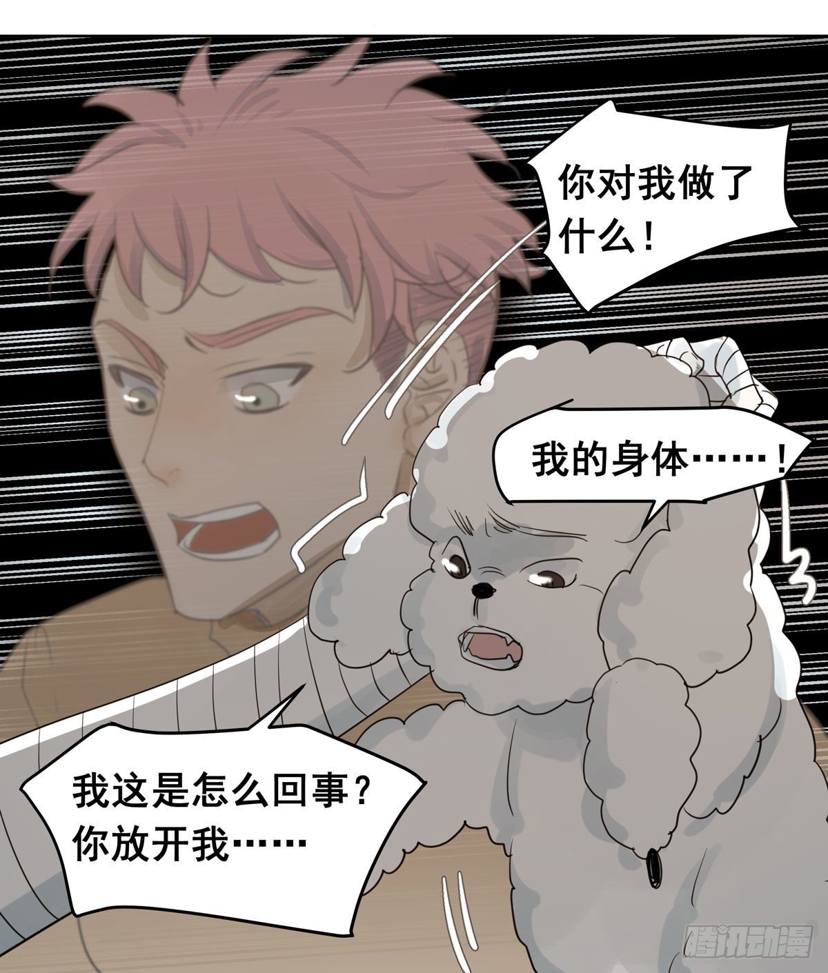 《荒隐之城》审问初一 第13页