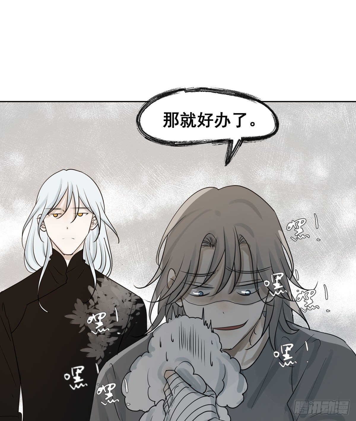 《荒隐之城》审问初一 第16页