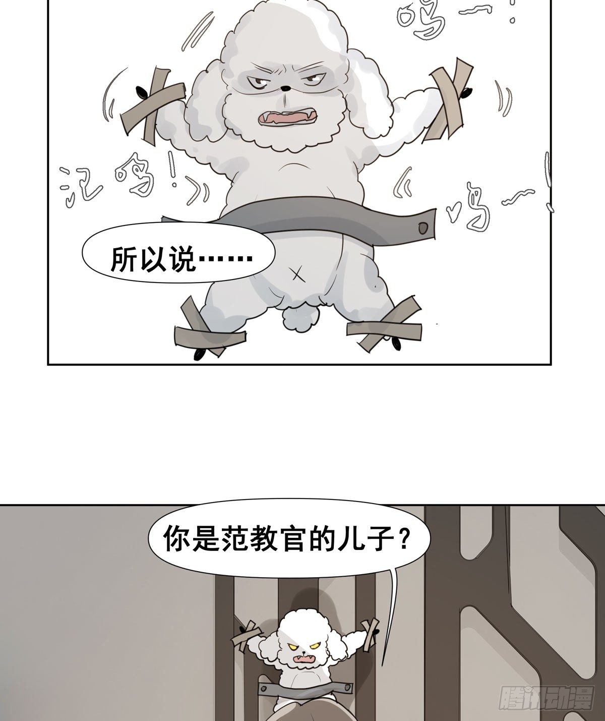 《荒隐之城》审问初一 第18页