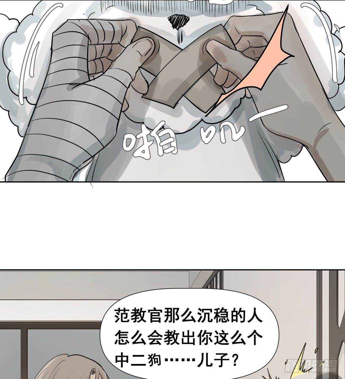 《荒隐之城》审问初一 第21页