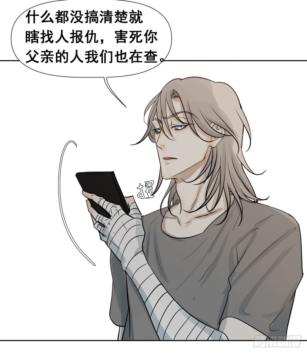 《荒隐之城》审问初一 第23页