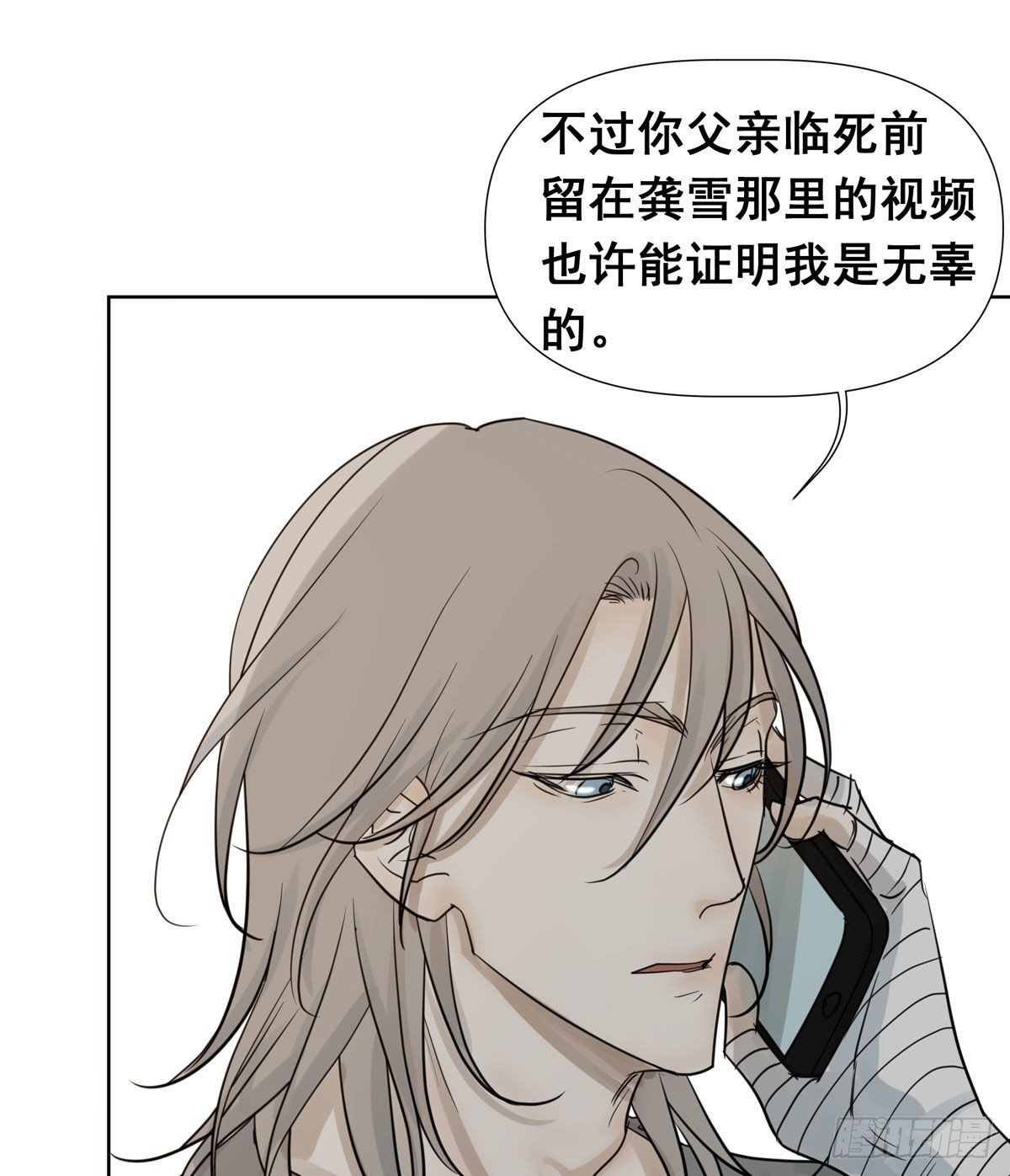 《荒隐之城》审问初一 第24页