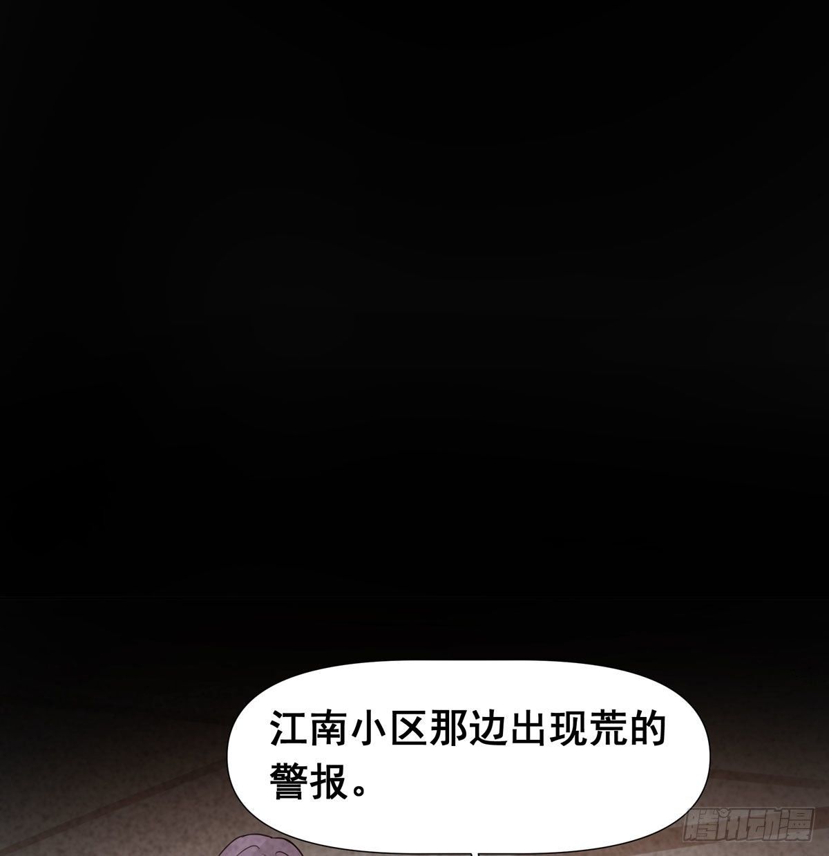 《荒隐之城》审问初一 第45页