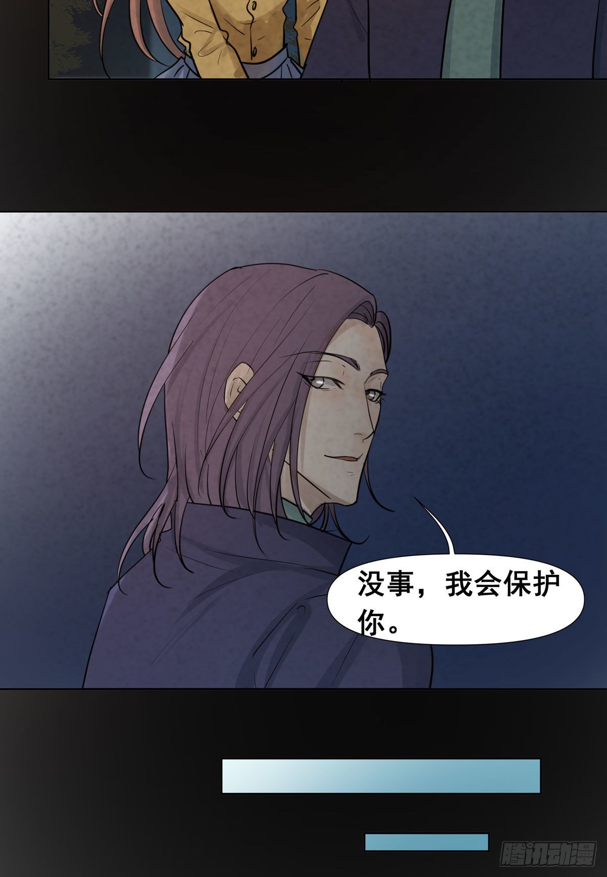《荒隐之城》审问初一 第49页