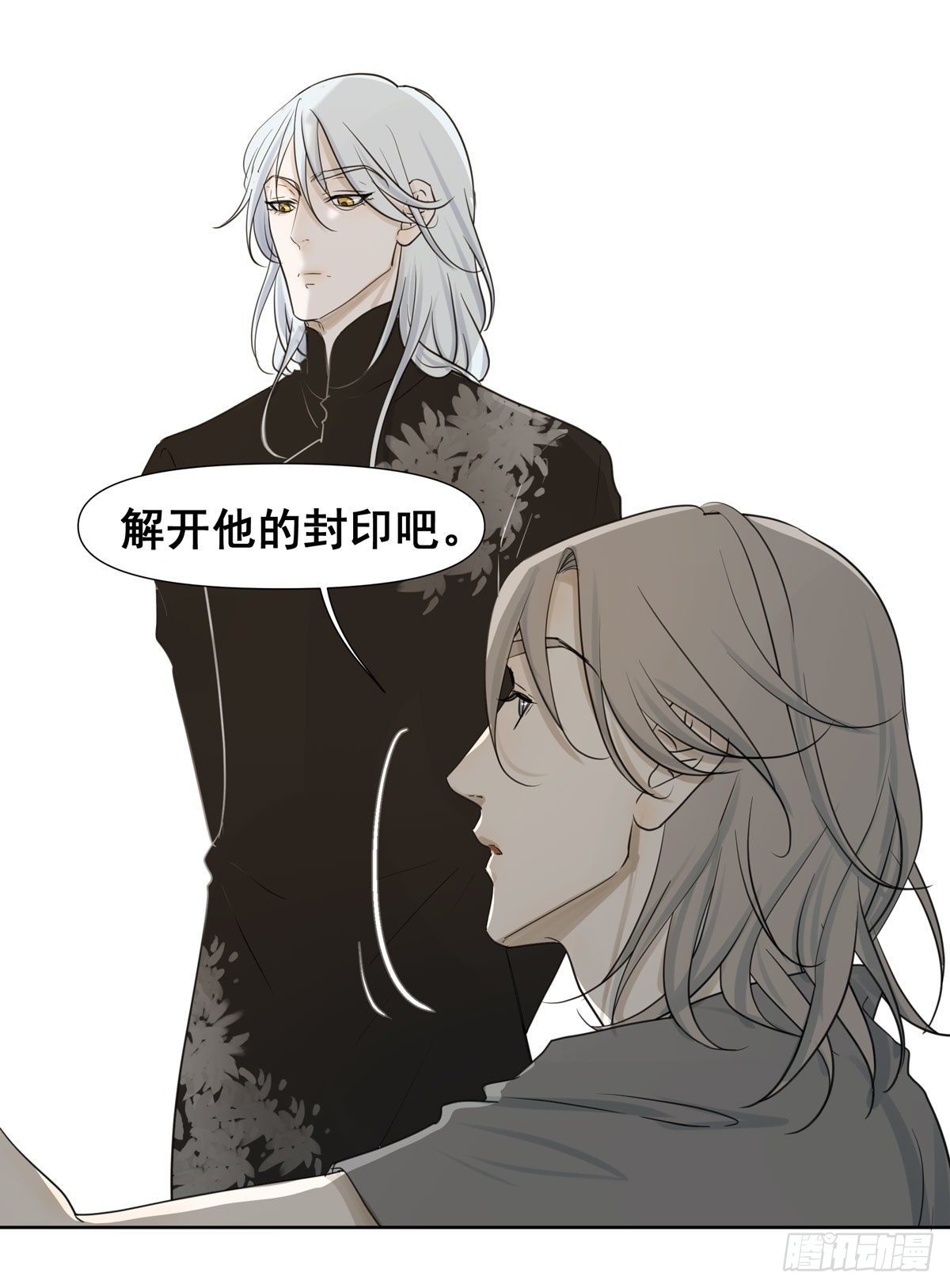 《荒隐之城》审问初一 第6页