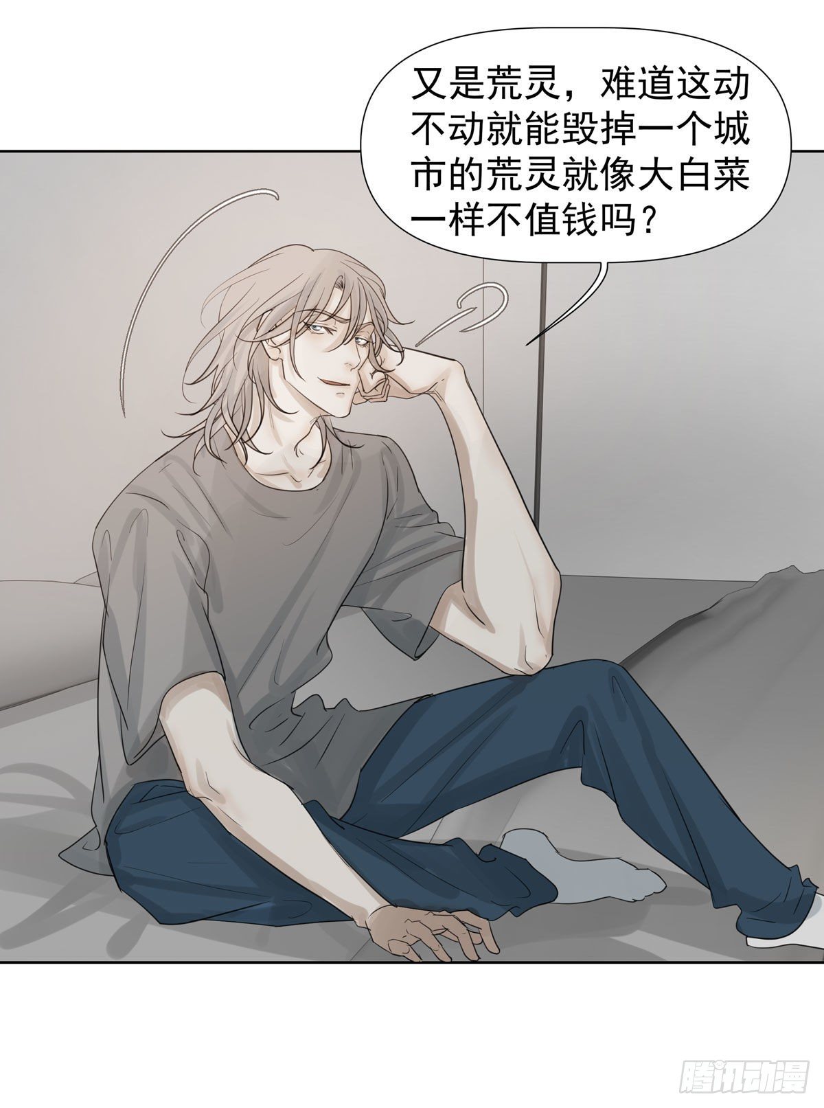 《荒隐之城》荒的世界 第48页