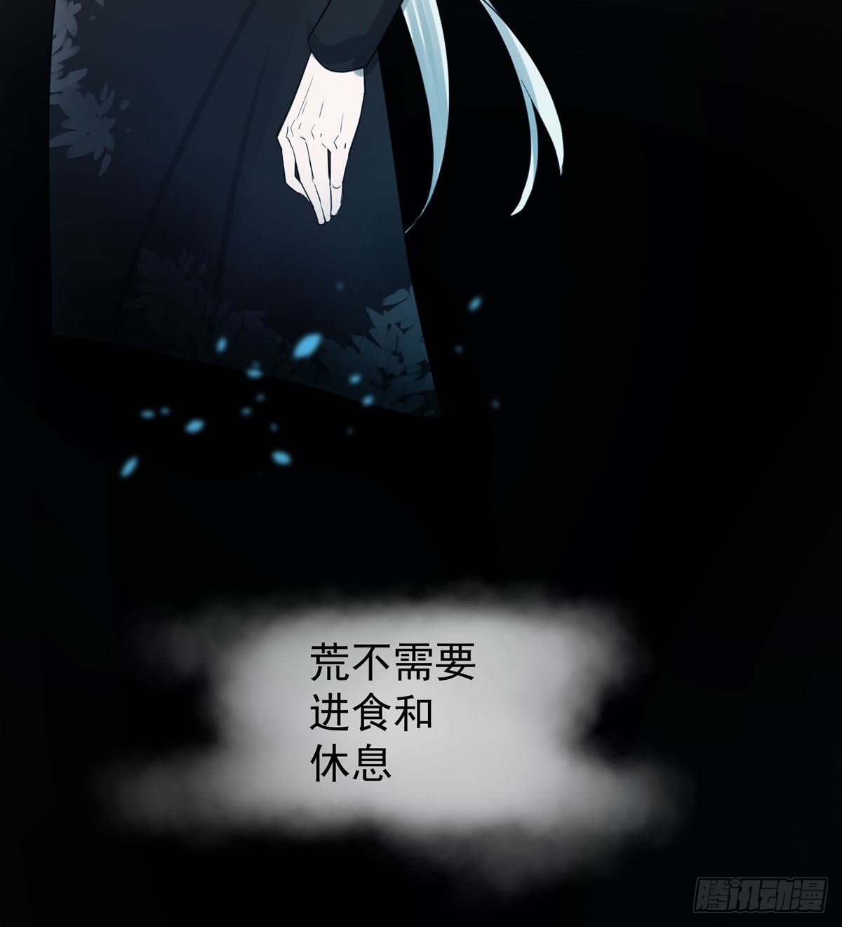 《荒隐之城》荒的世界 第50页