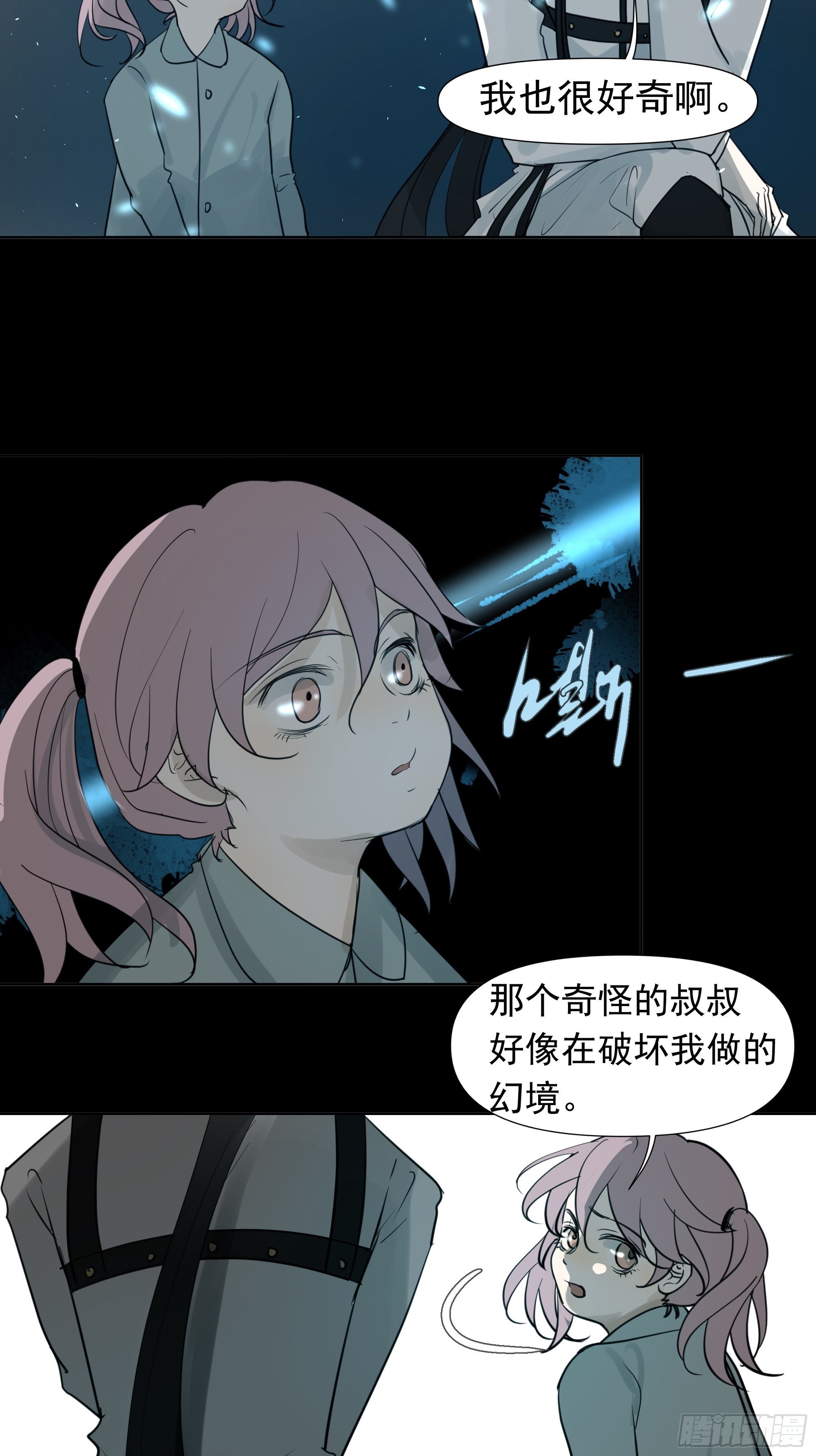 《荒隐之城》你这个杀人凶手 第10页