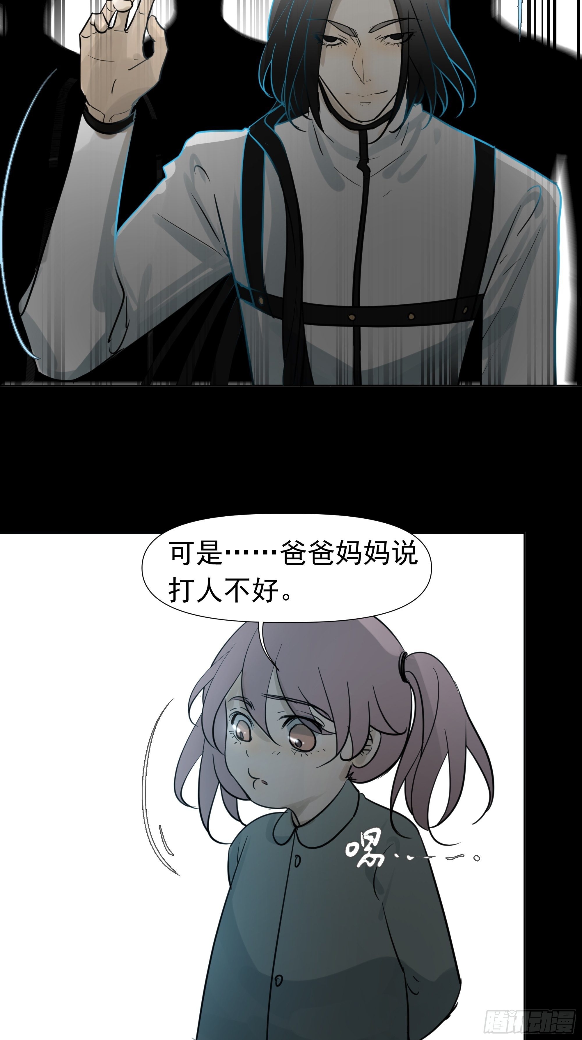 《荒隐之城》你这个杀人凶手 第12页