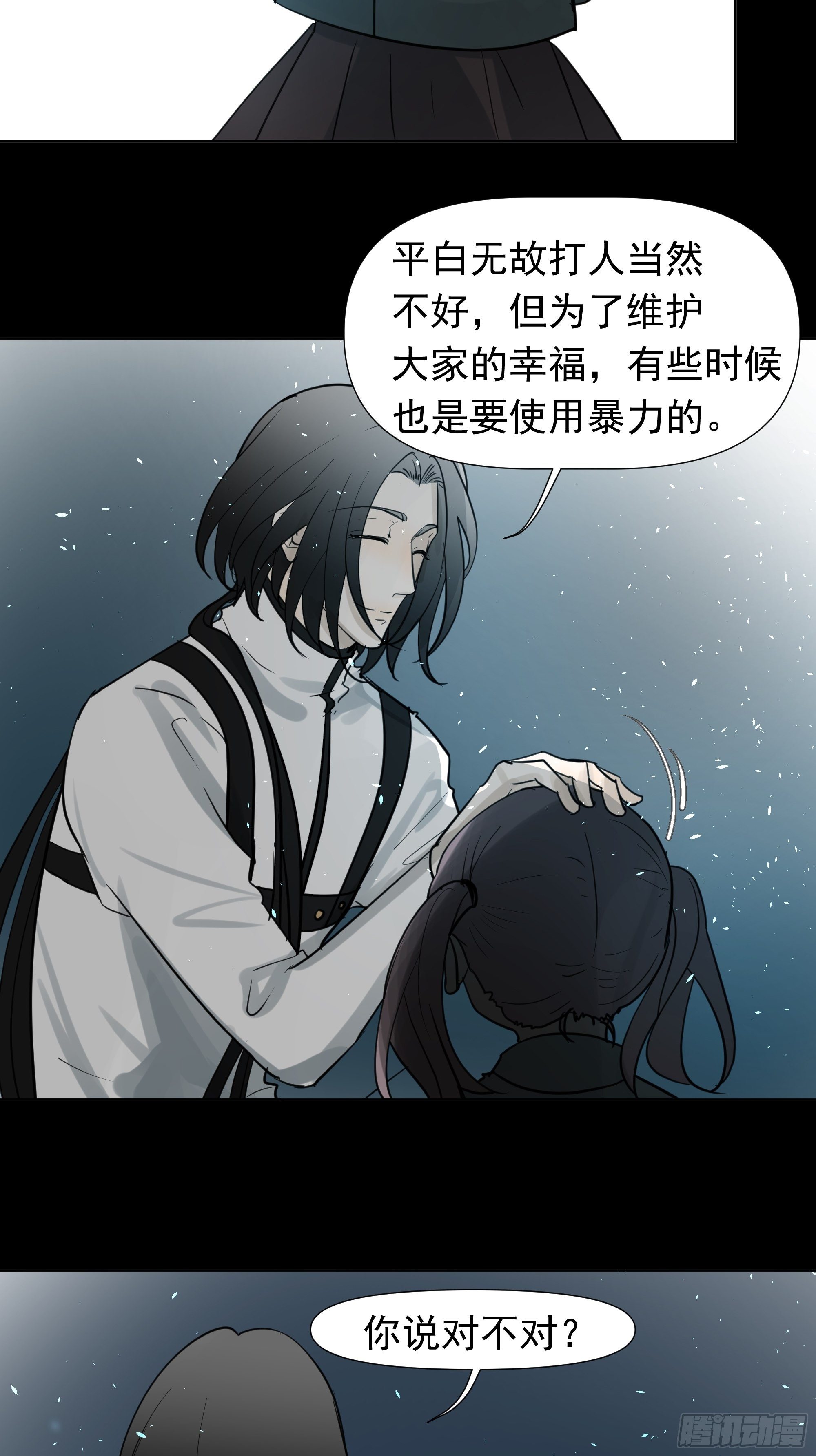 《荒隐之城》你这个杀人凶手 第13页
