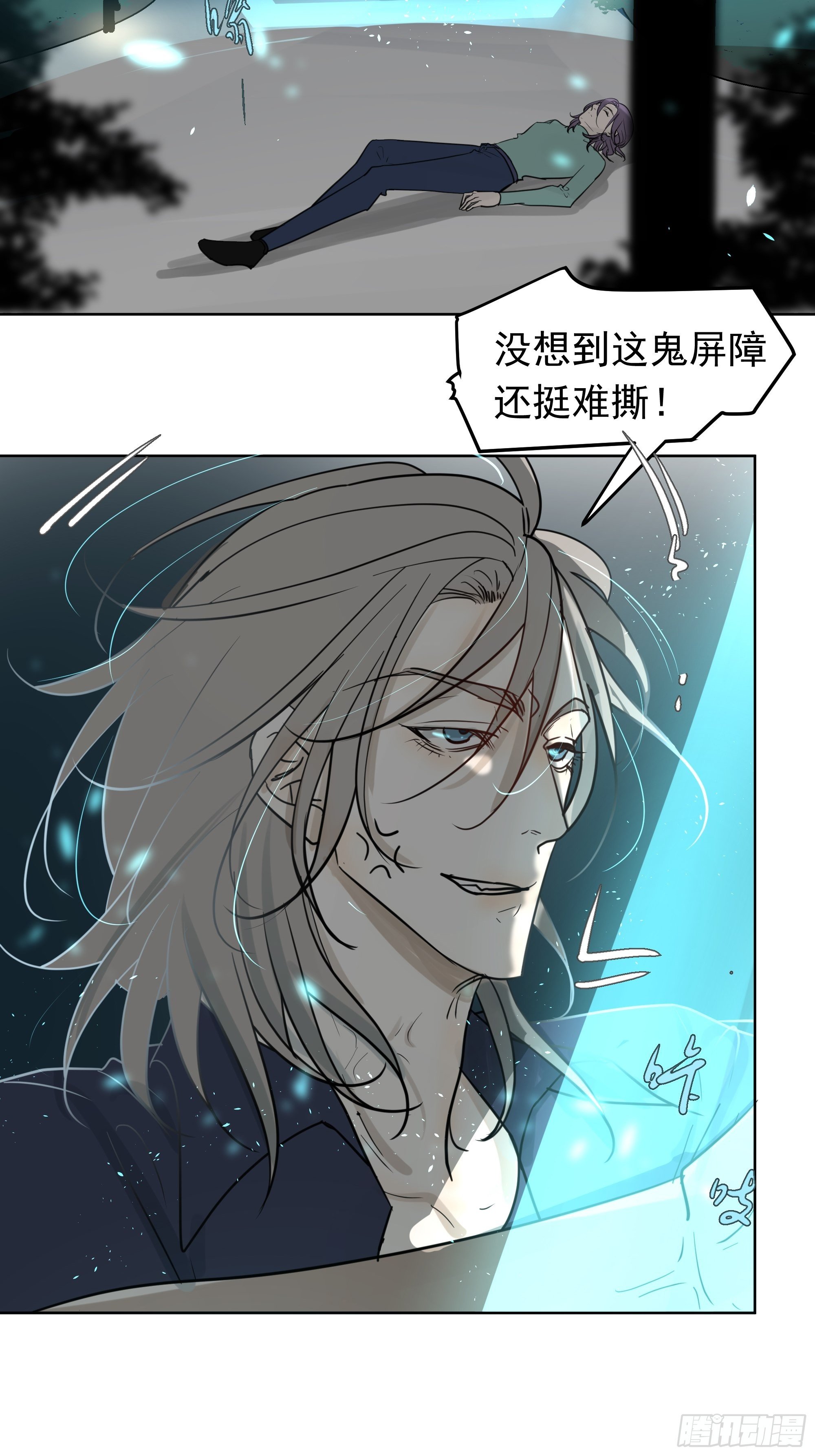 《荒隐之城》你这个杀人凶手 第16页