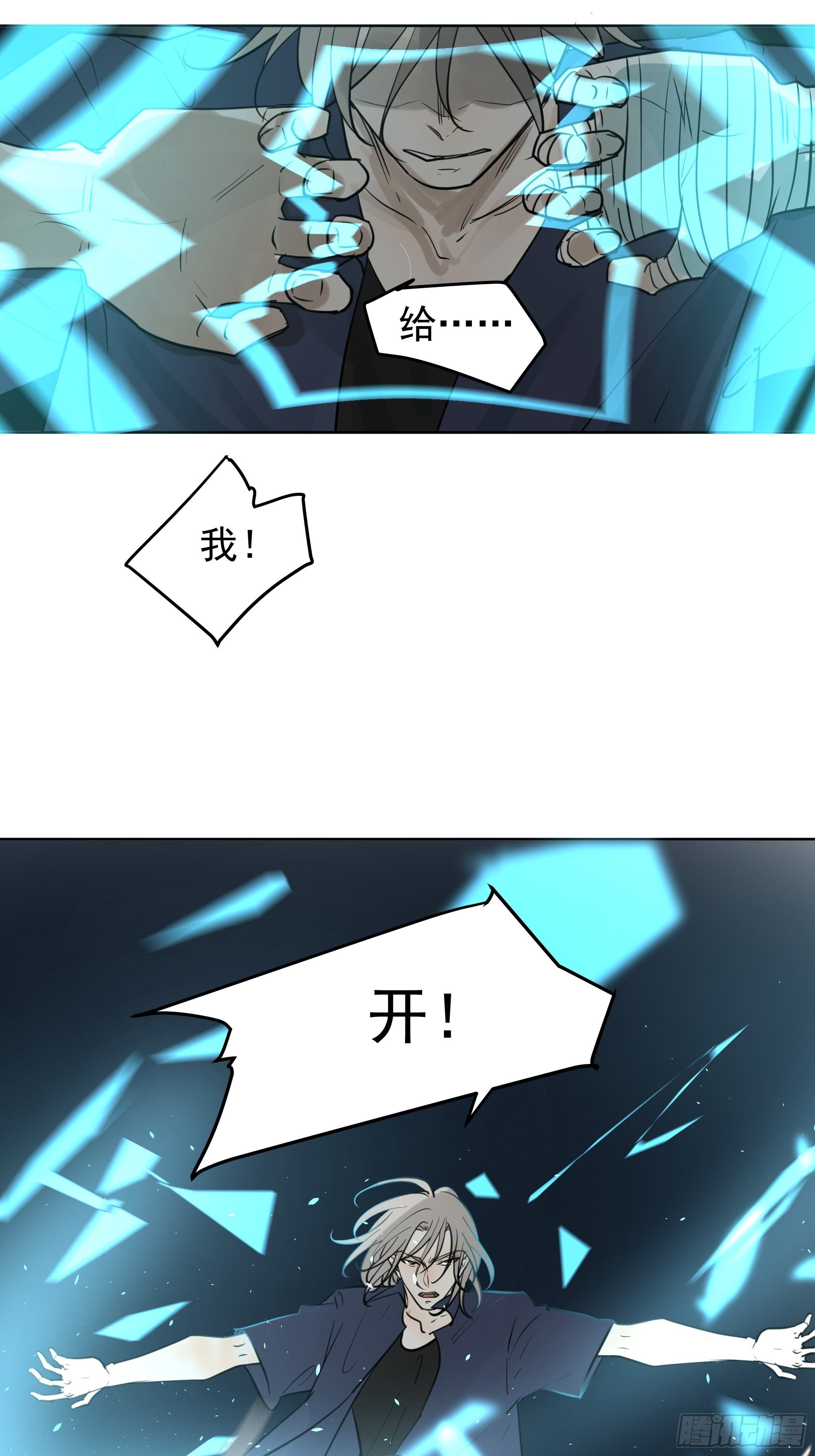 《荒隐之城》你这个杀人凶手 第17页