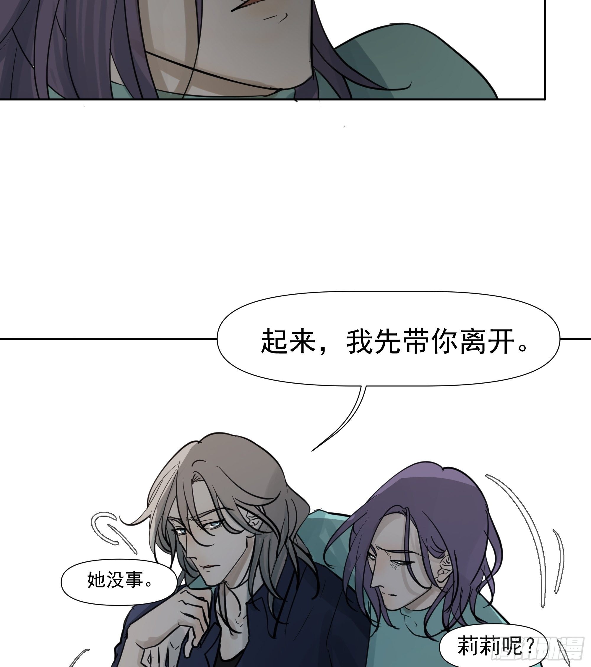 《荒隐之城》你这个杀人凶手 第20页