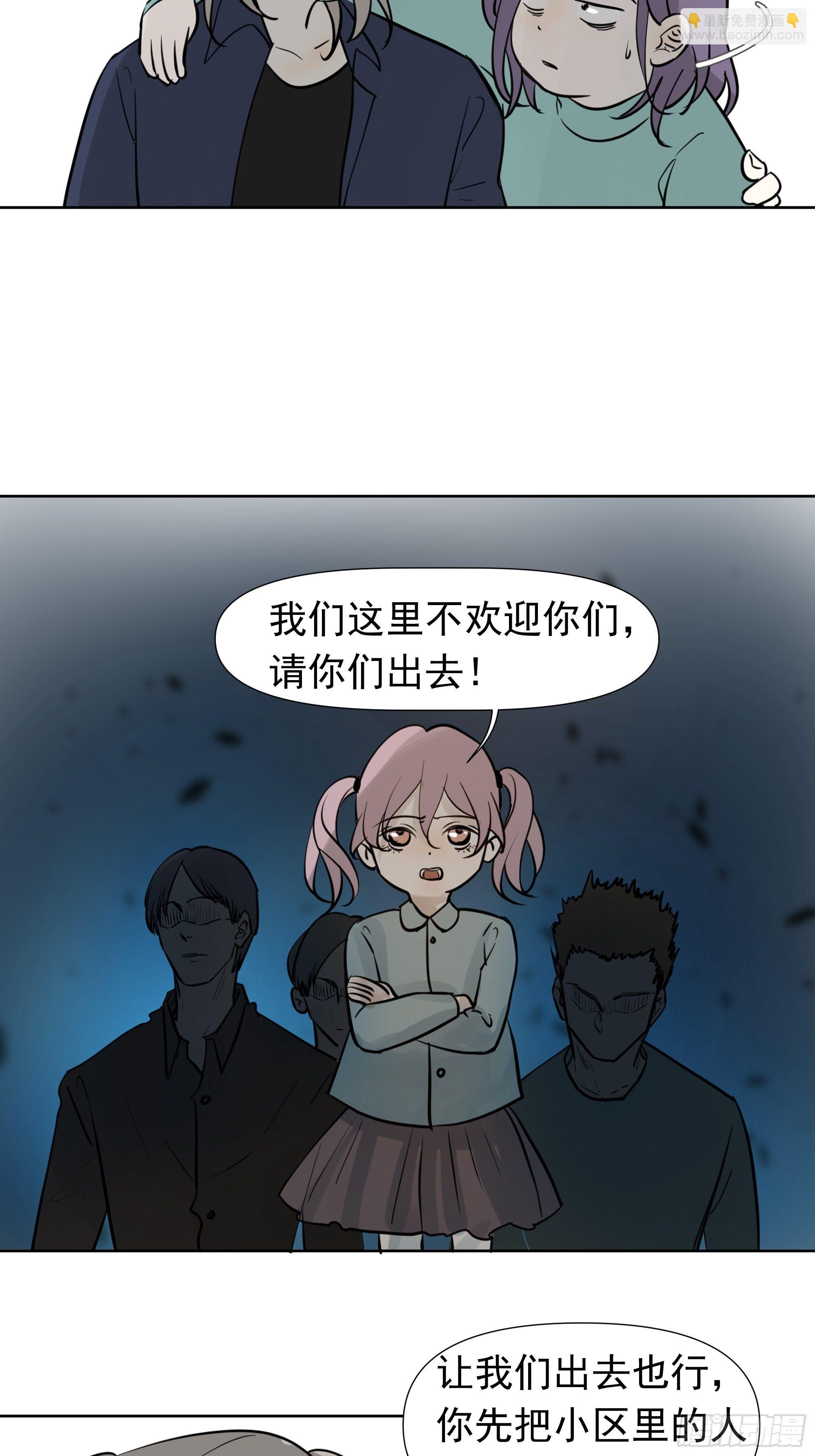 《荒隐之城》你这个杀人凶手 第23页