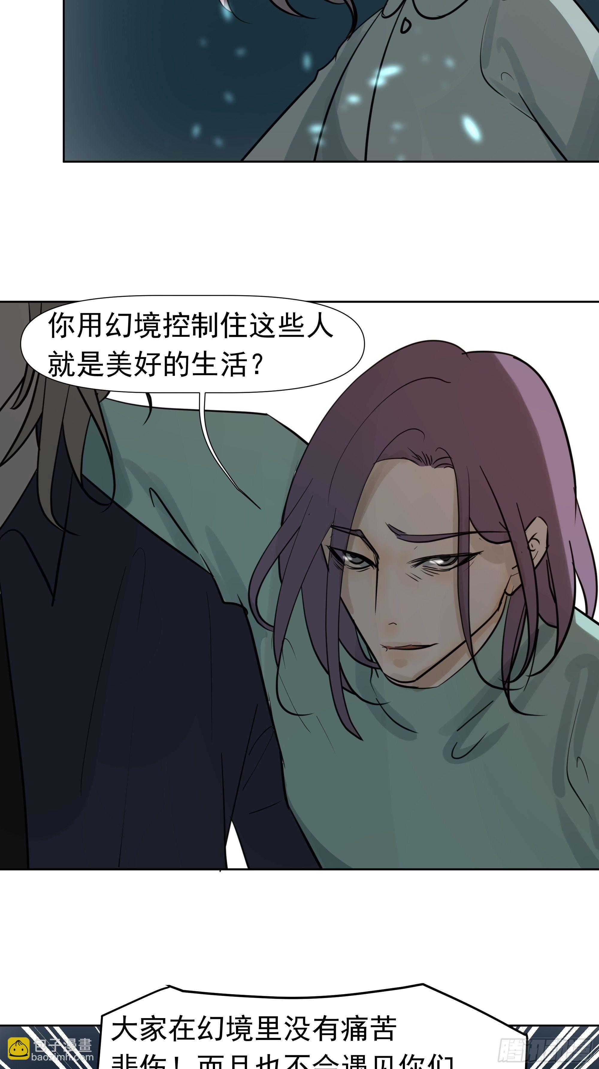 《荒隐之城》你这个杀人凶手 第25页