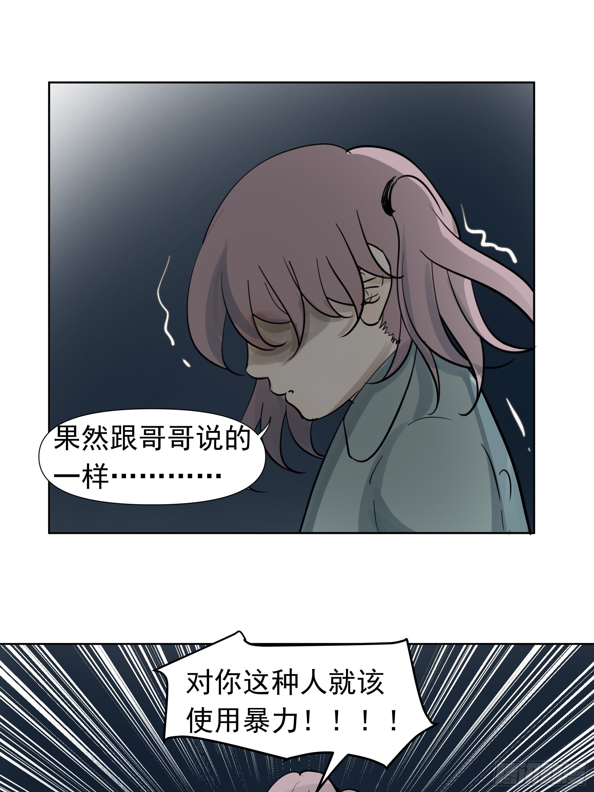 《荒隐之城》你这个杀人凶手 第28页