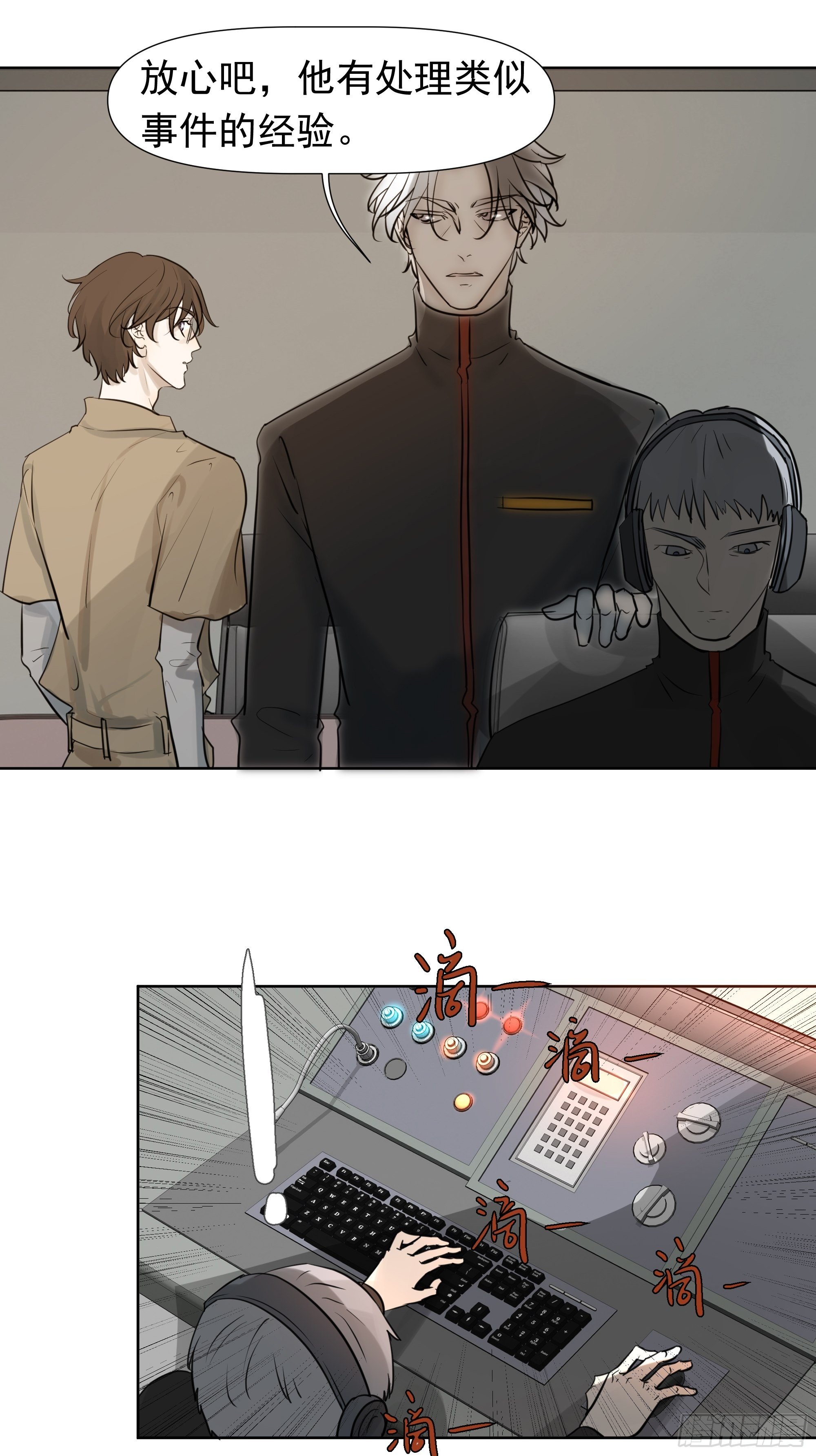 《荒隐之城》许以默的秘密 第11页