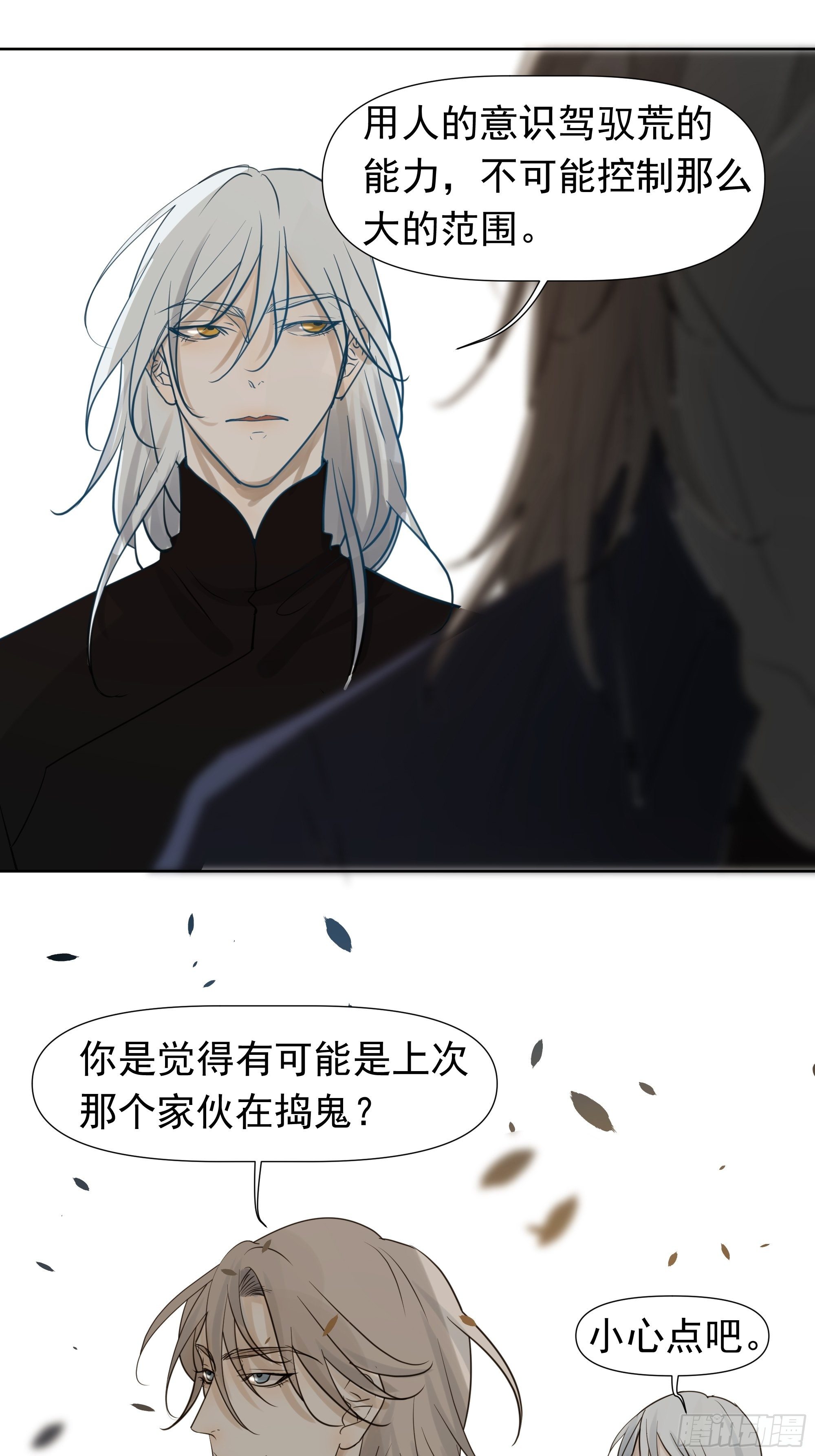 《荒隐之城》许以默的秘密 第23页