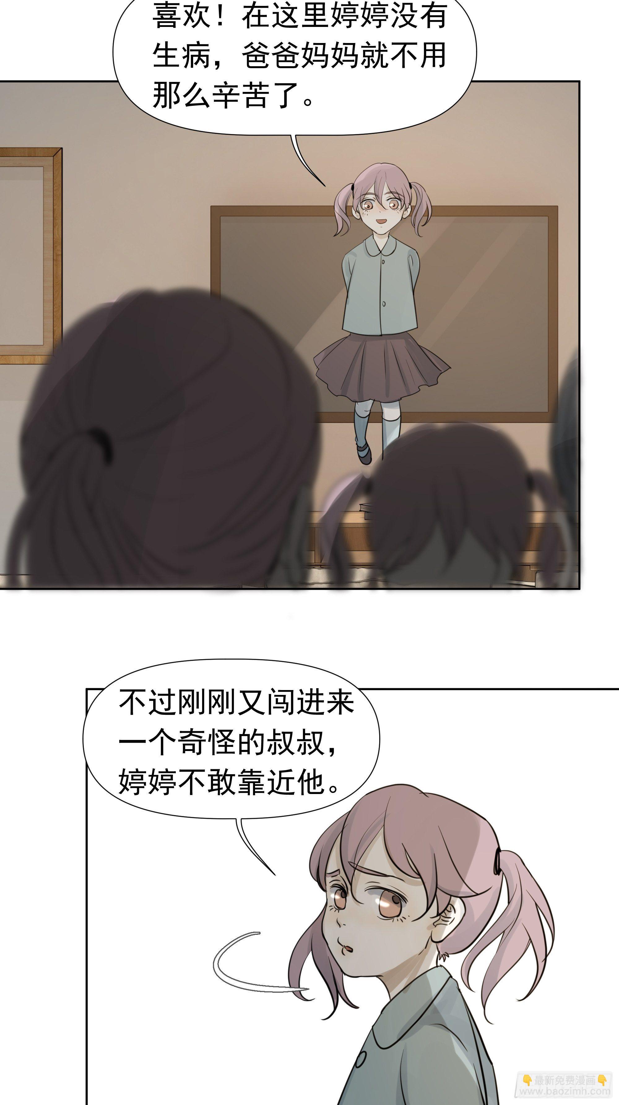 《荒隐之城》许以默的秘密 第26页