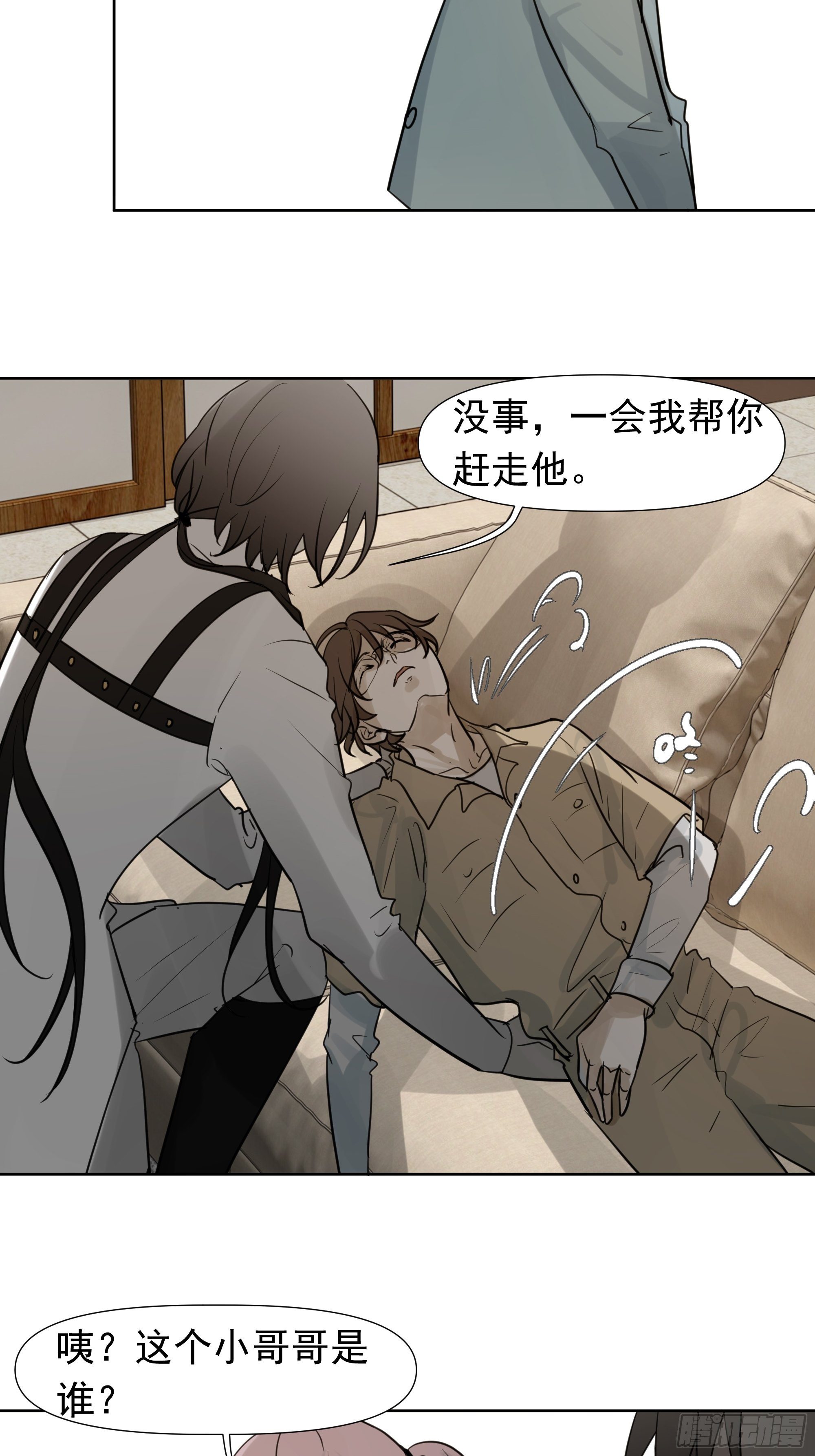 《荒隐之城》许以默的秘密 第27页