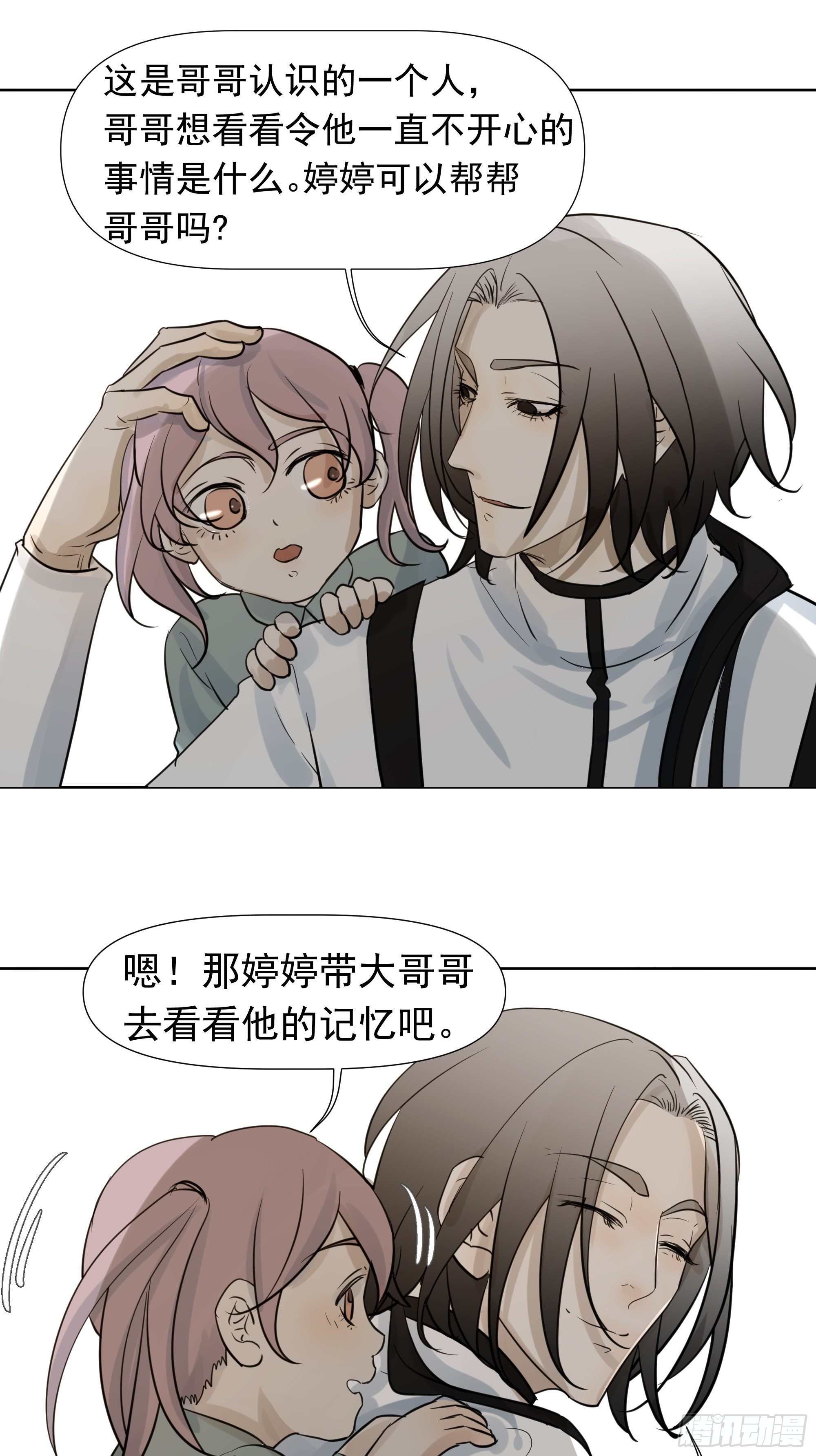 《荒隐之城》许以默的秘密 第29页