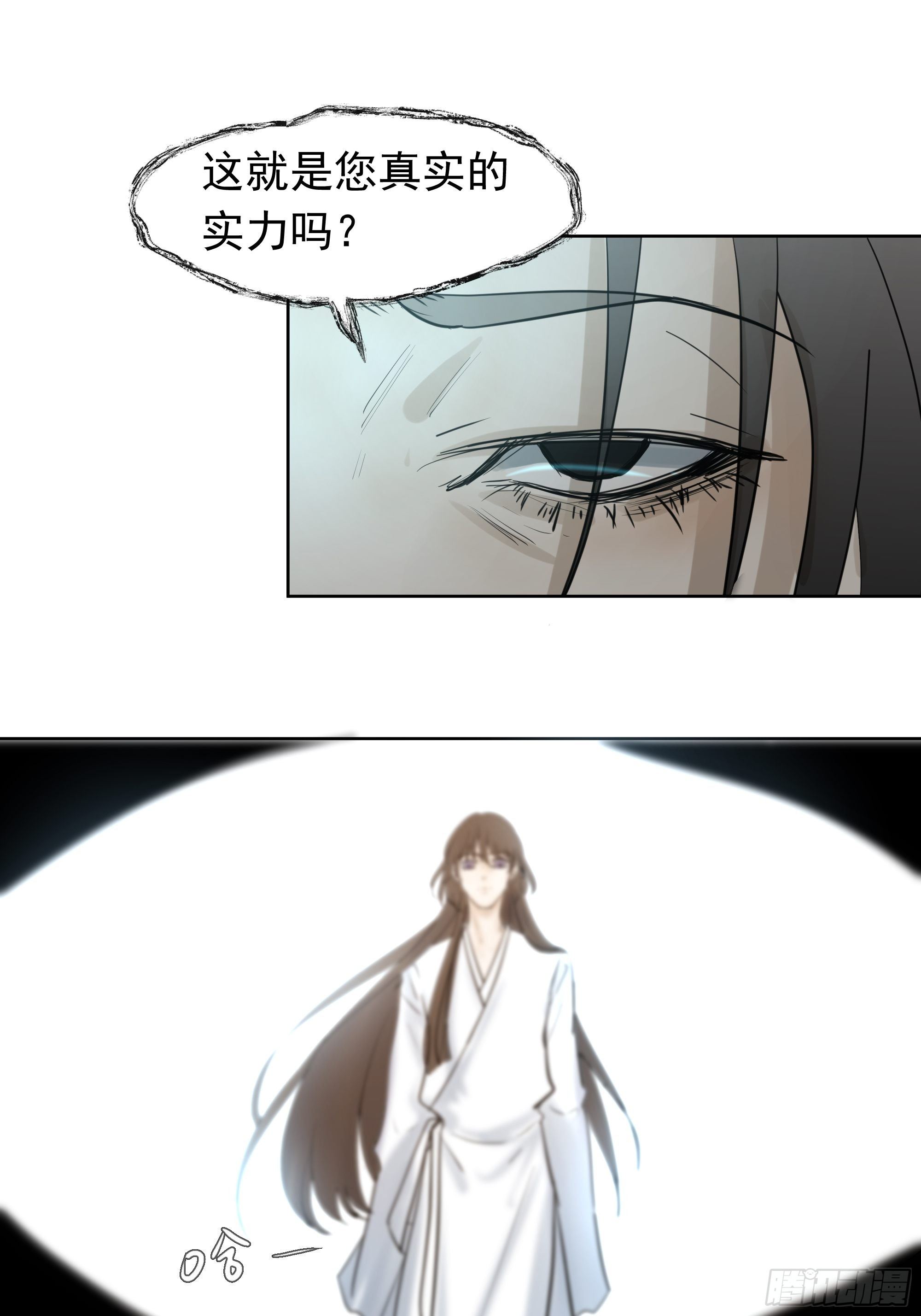 《荒隐之城》许以默的秘密 第38页