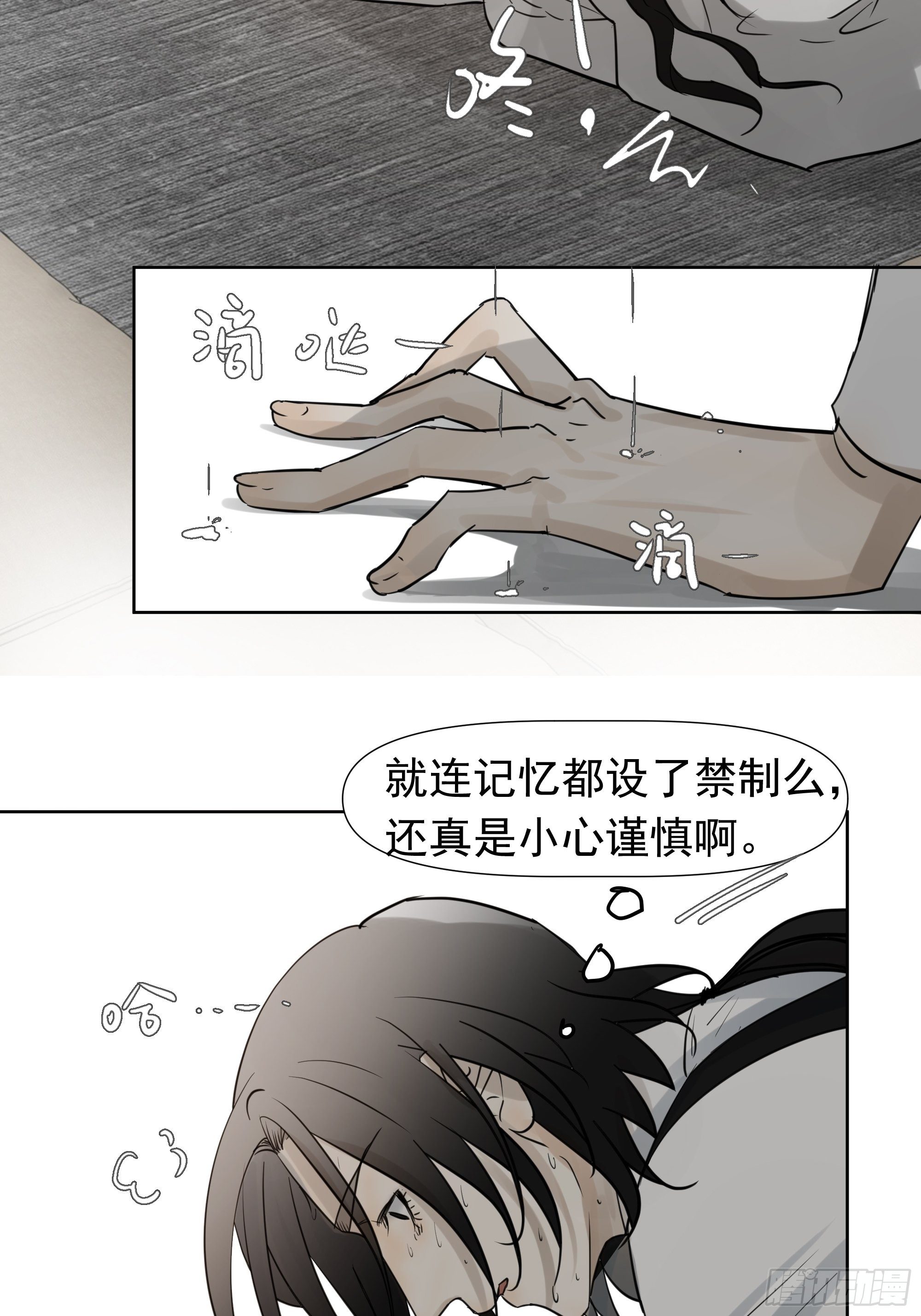 《荒隐之城》许以默的秘密 第40页