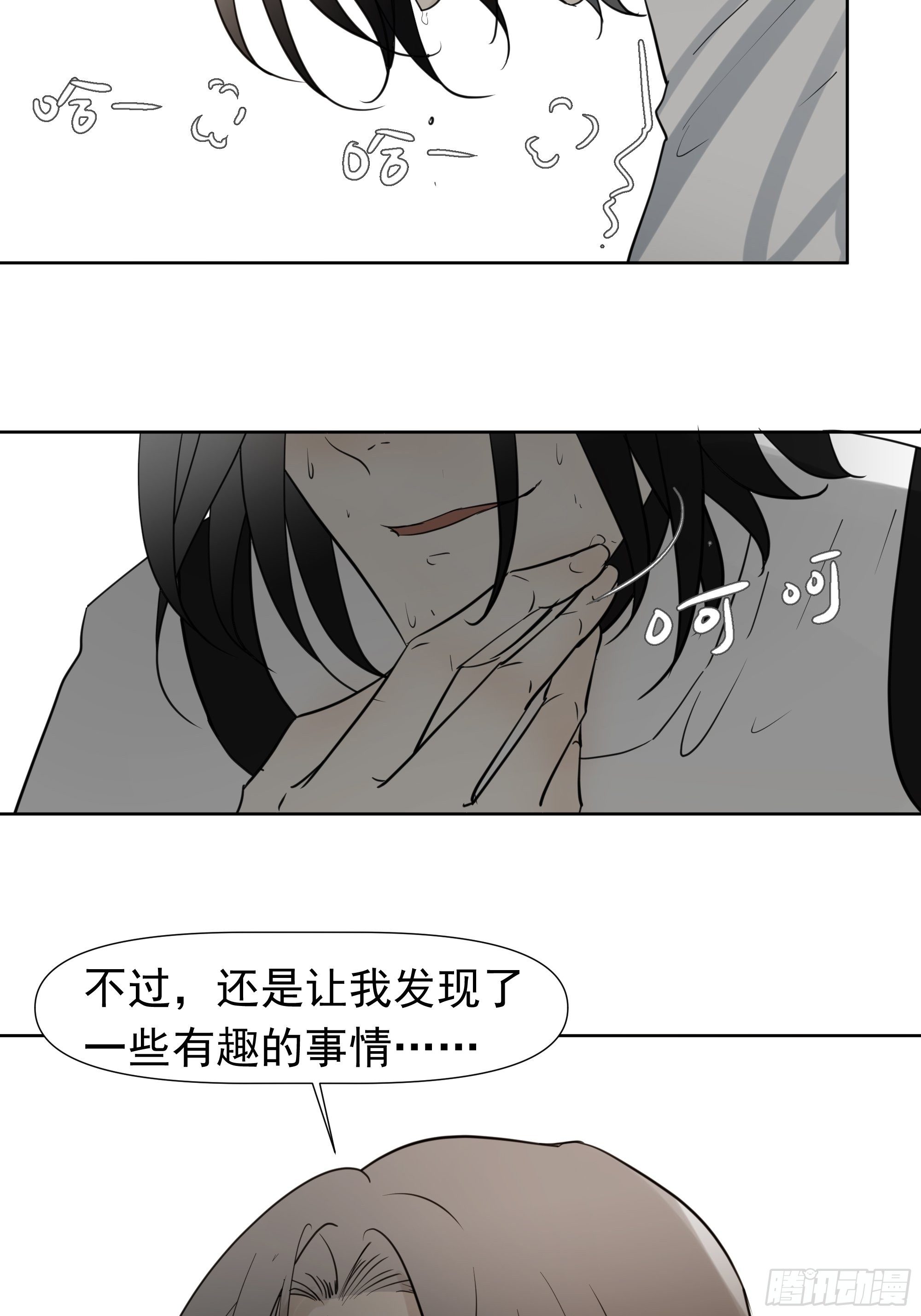 《荒隐之城》许以默的秘密 第41页