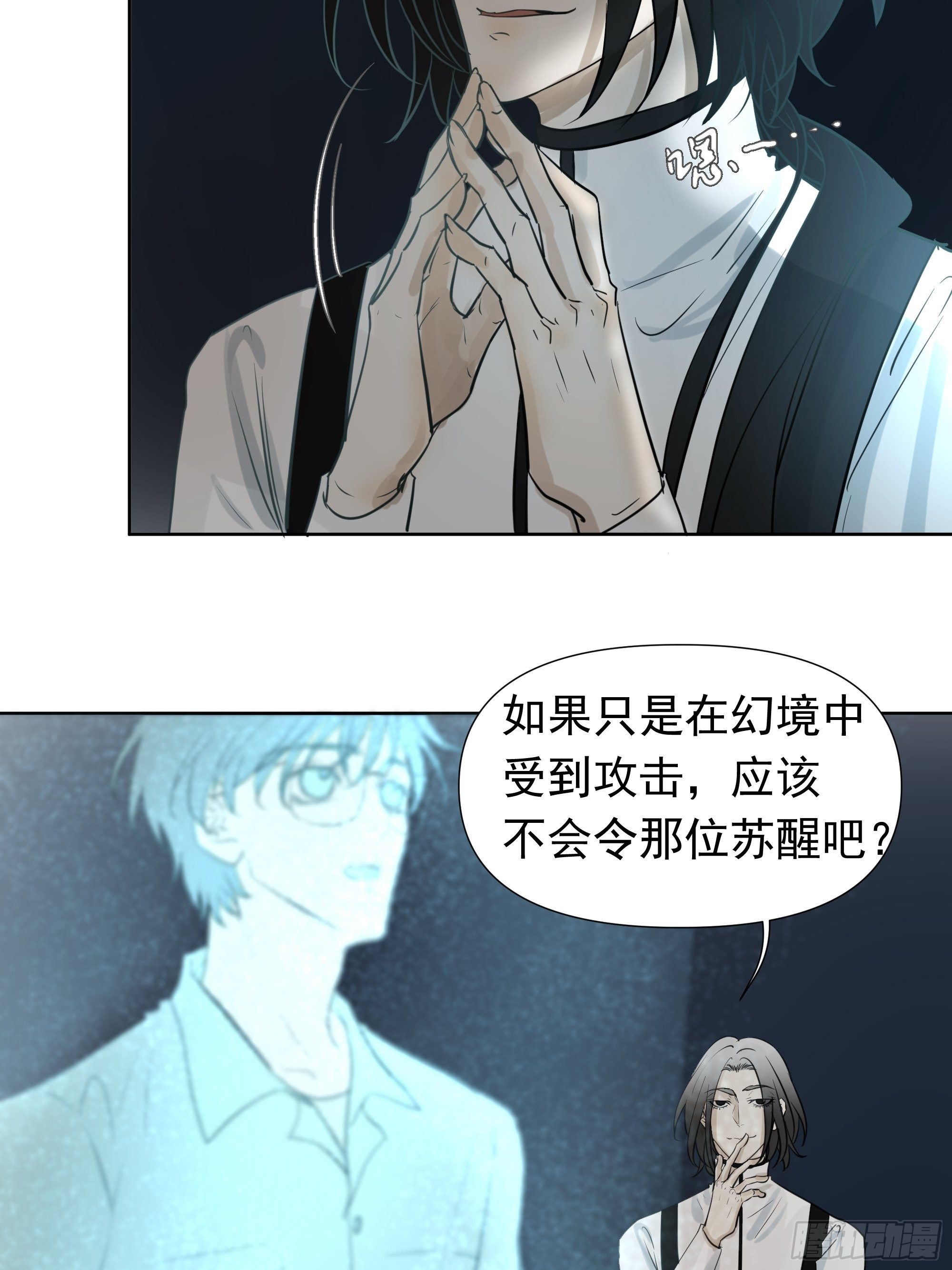 《荒隐之城》许以默的秘密 第5页
