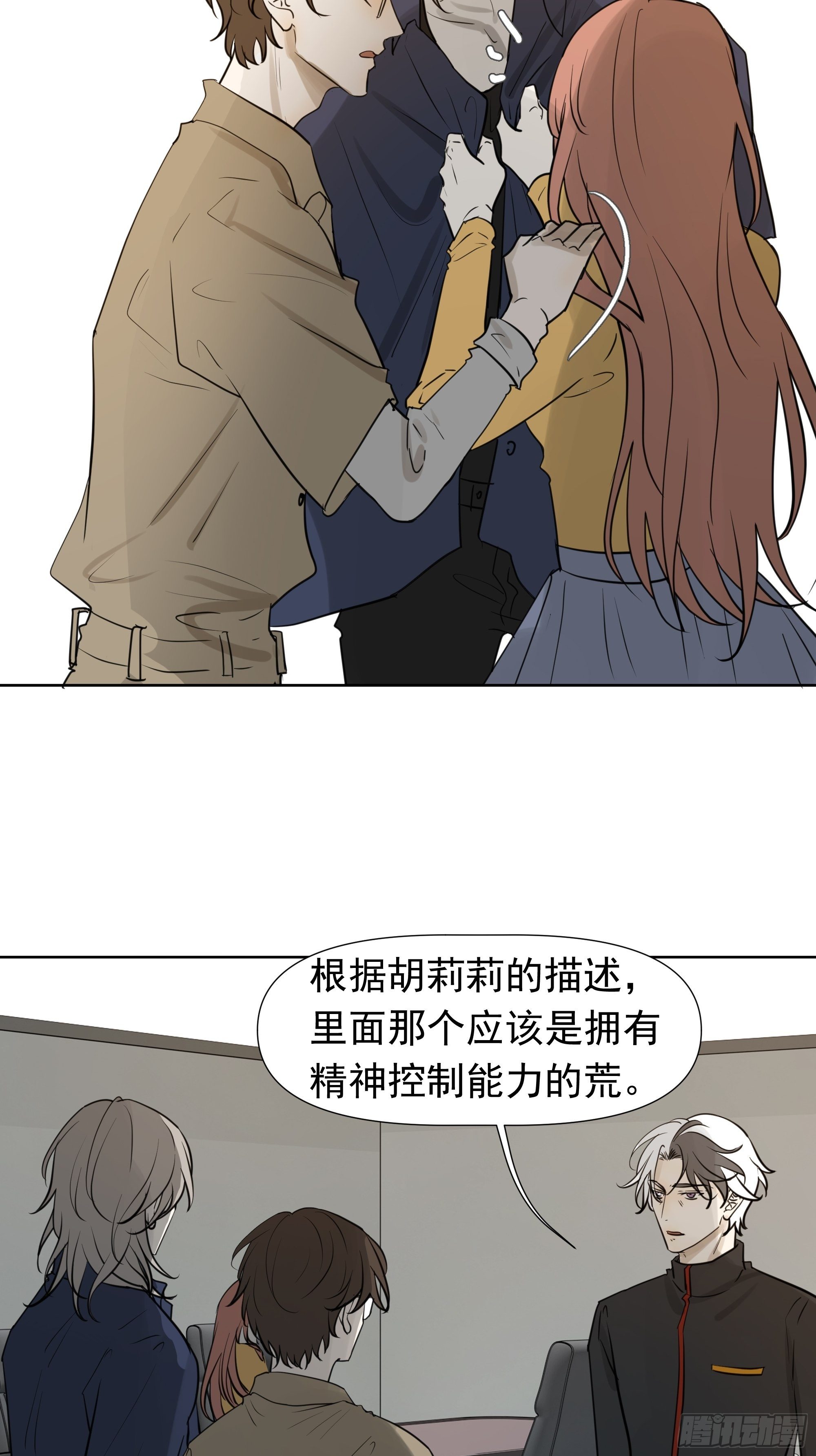 《荒隐之城》决定 第10页