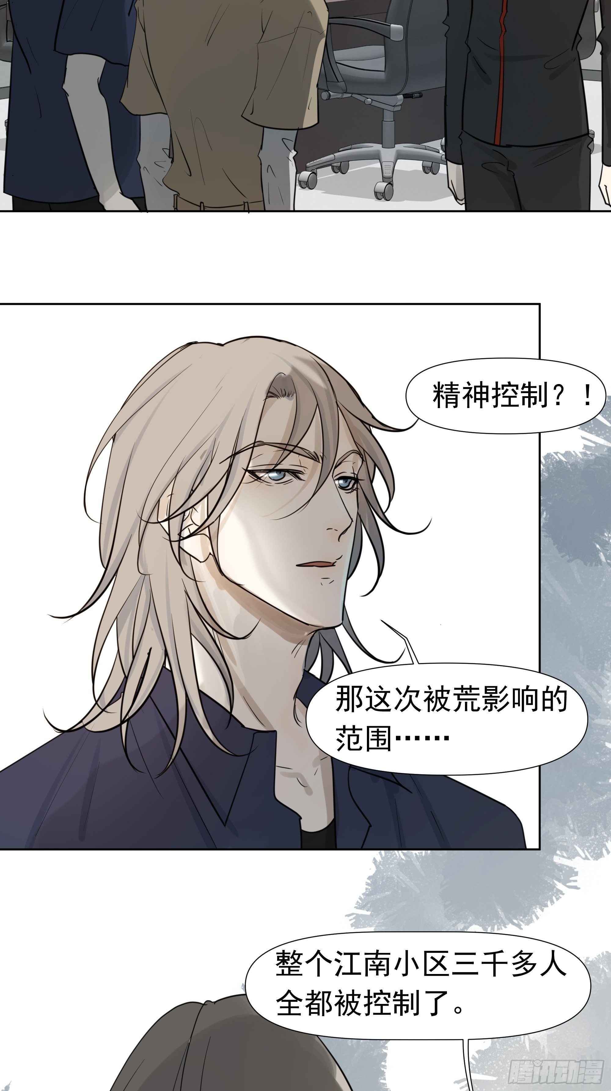 《荒隐之城》决定 第11页