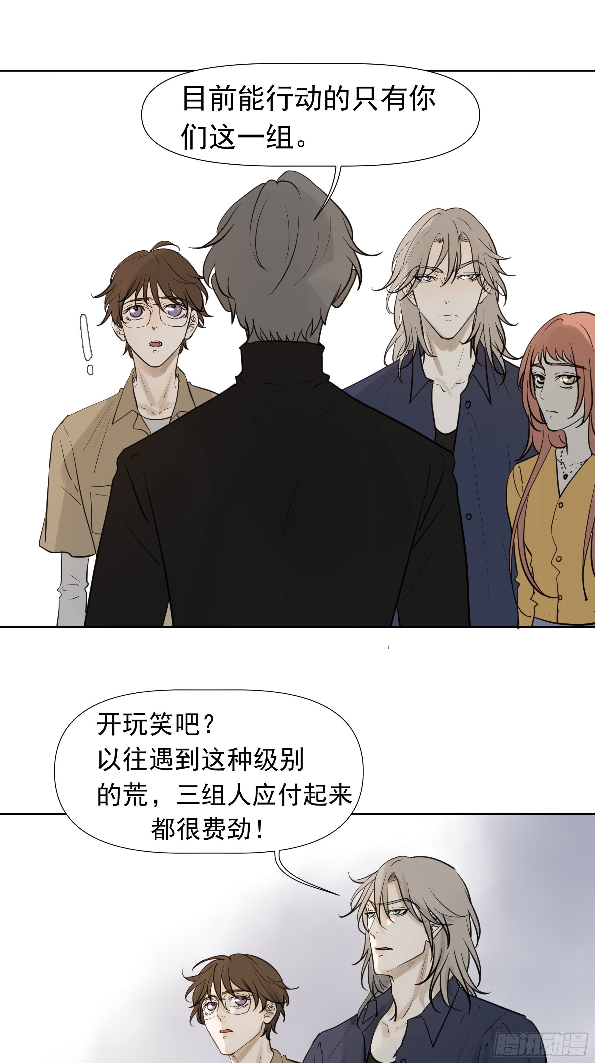 《荒隐之城》决定 第15页
