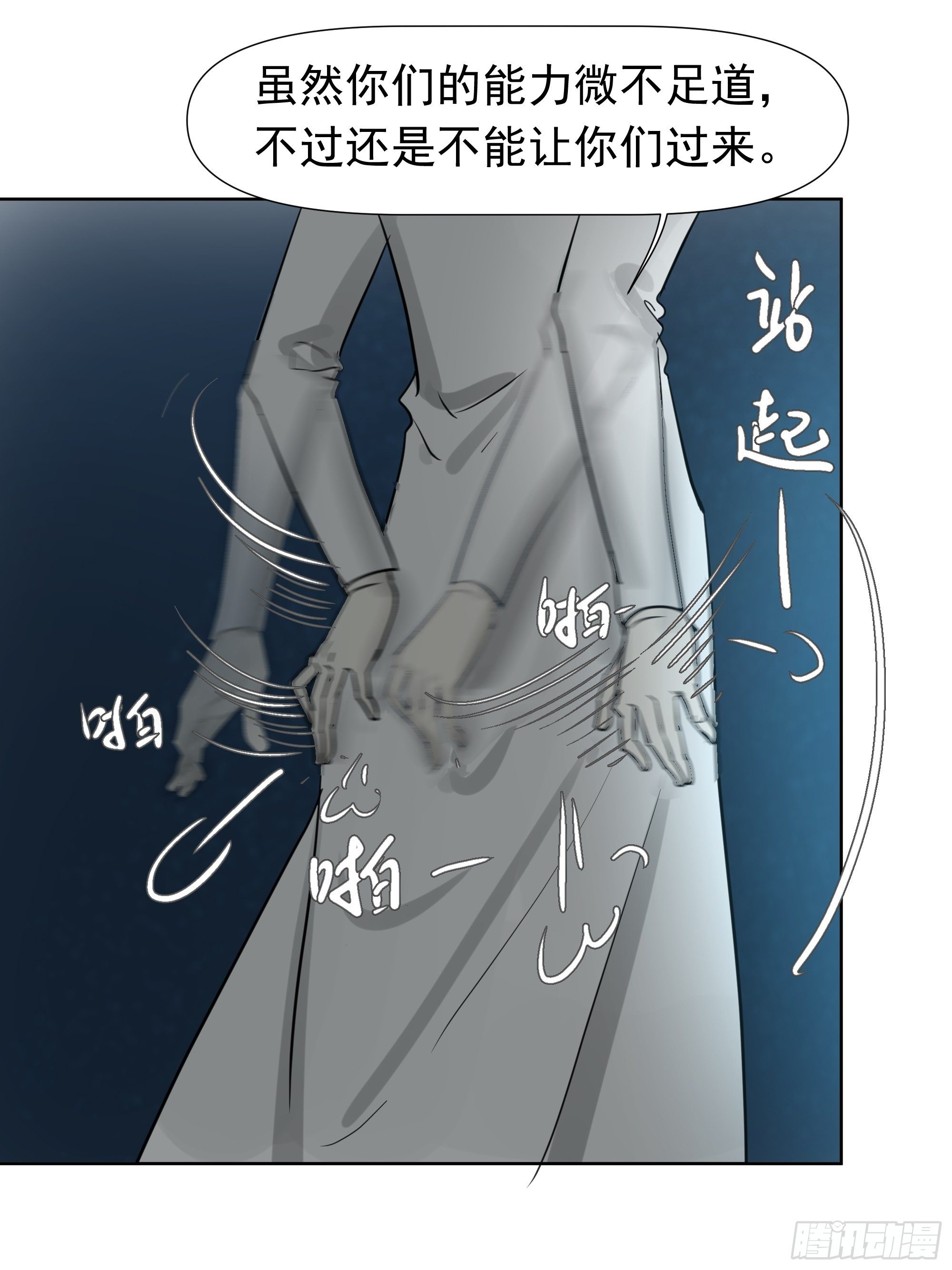 《荒隐之城》决定 第27页