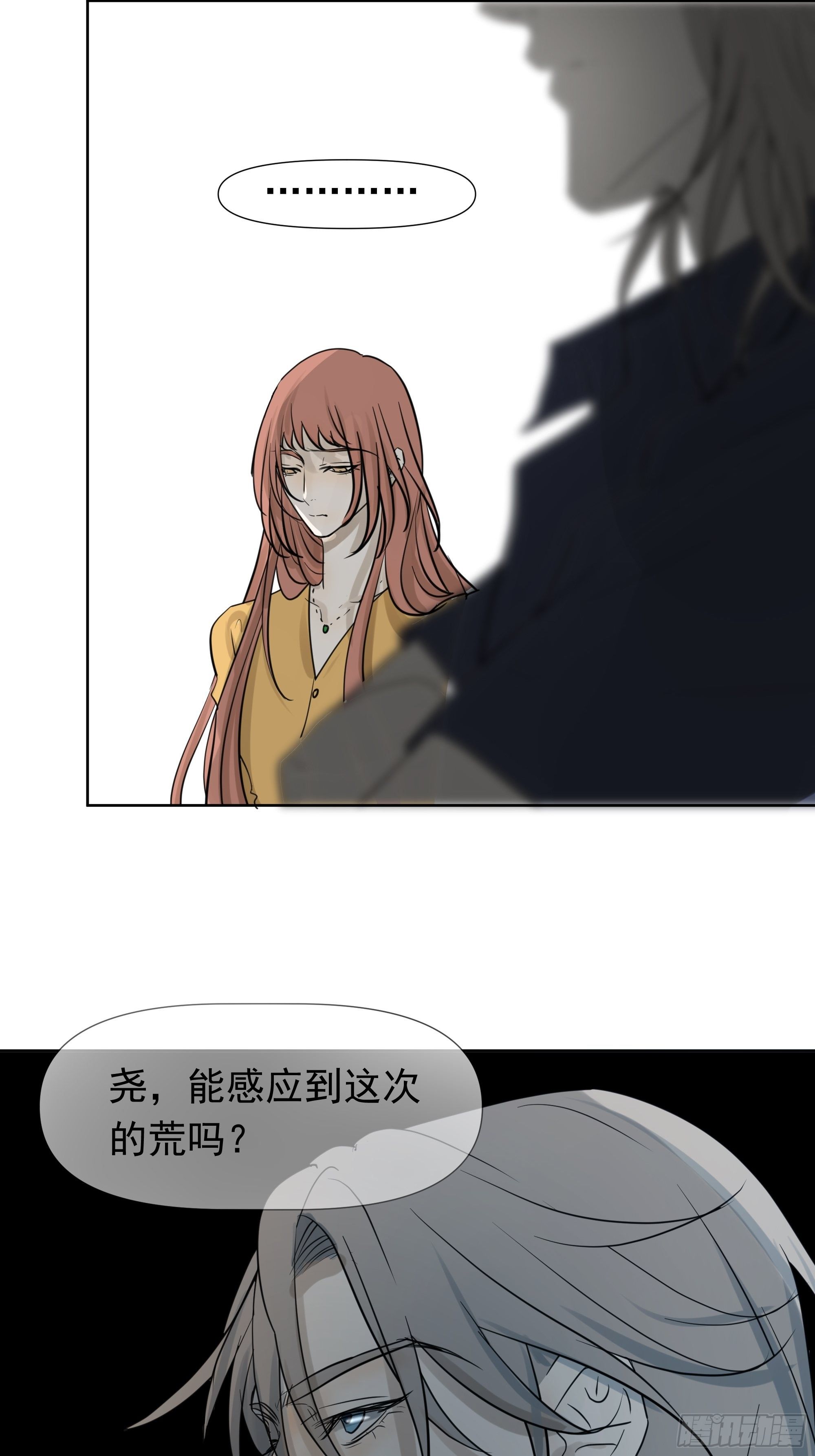 《荒隐之城》决定 第33页