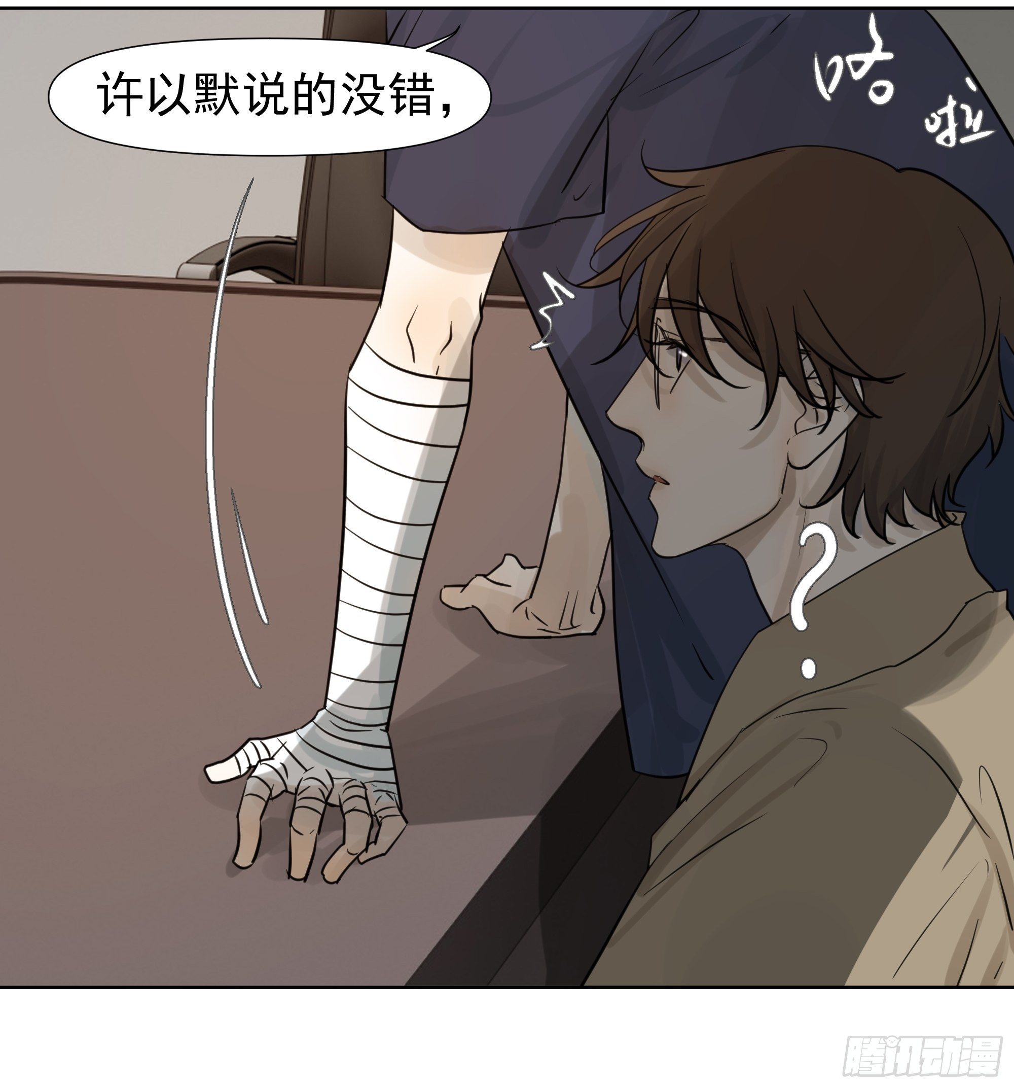 《荒隐之城》决定 第36页