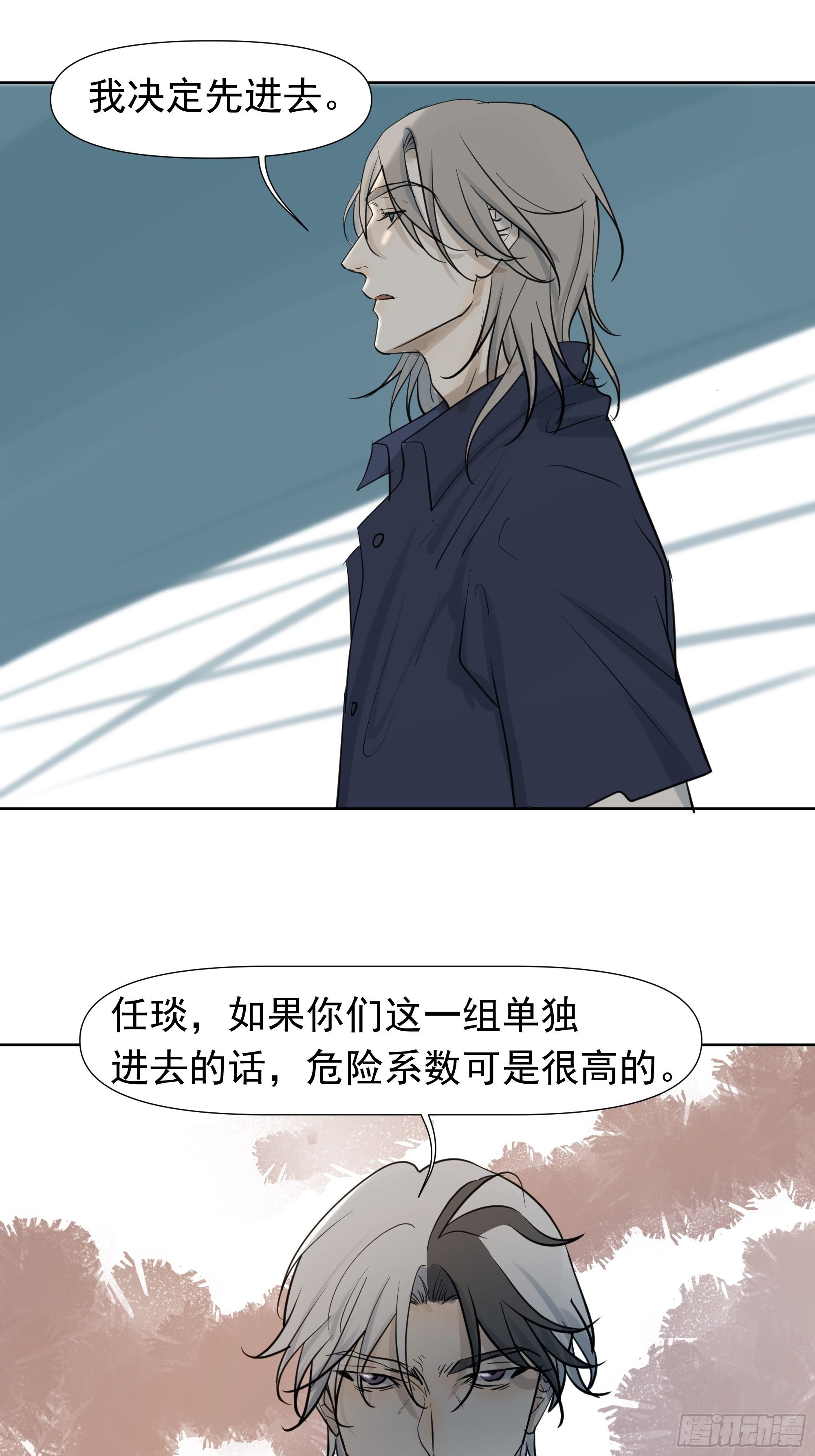 《荒隐之城》决定 第37页