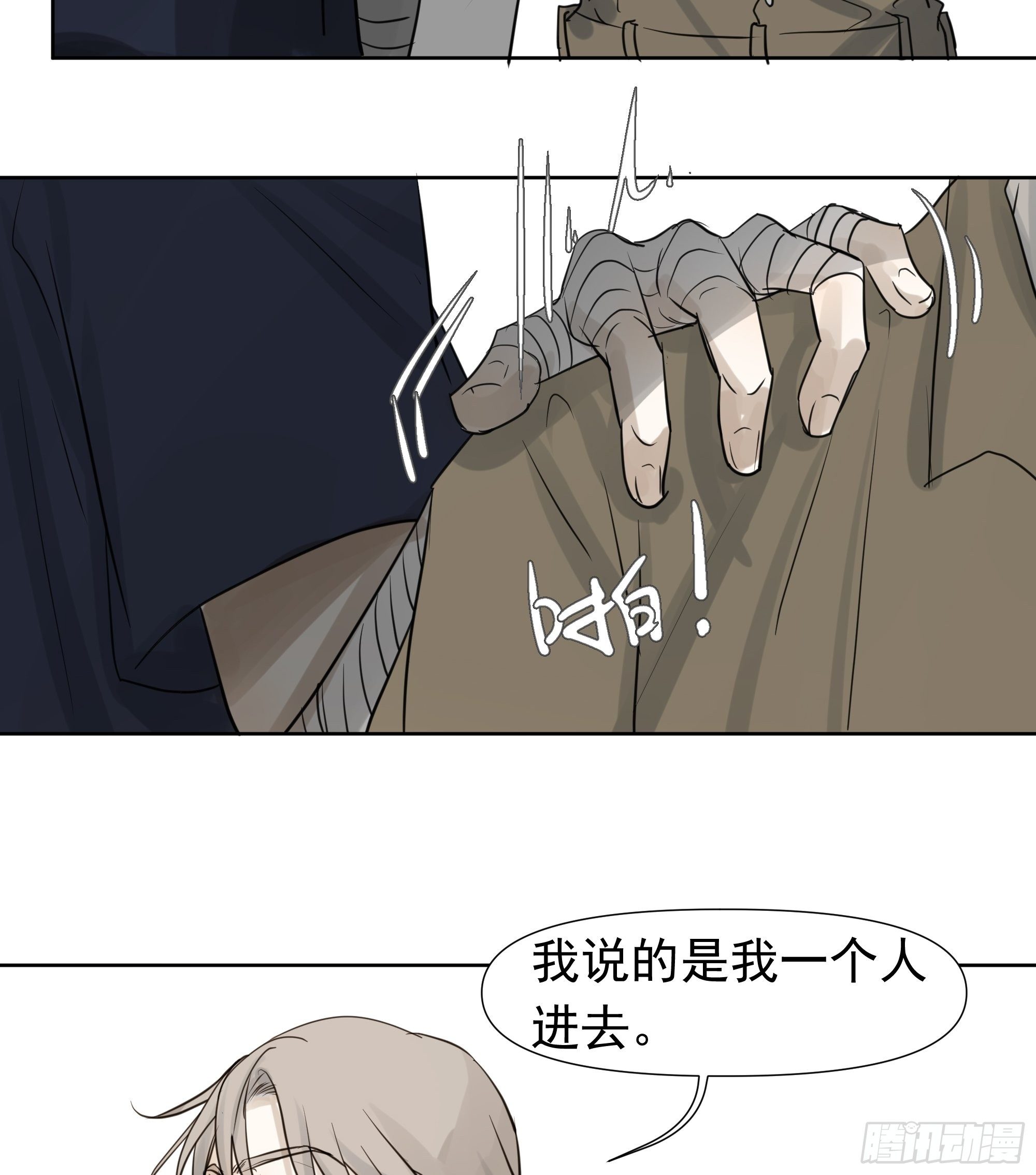 《荒隐之城》决定 第39页