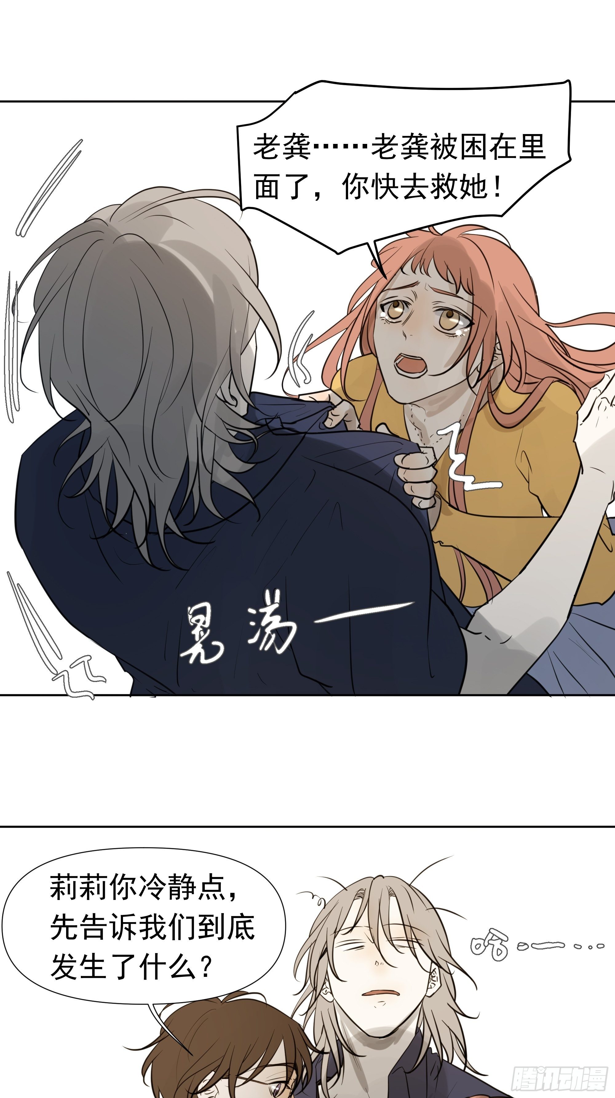 《荒隐之城》决定 第9页