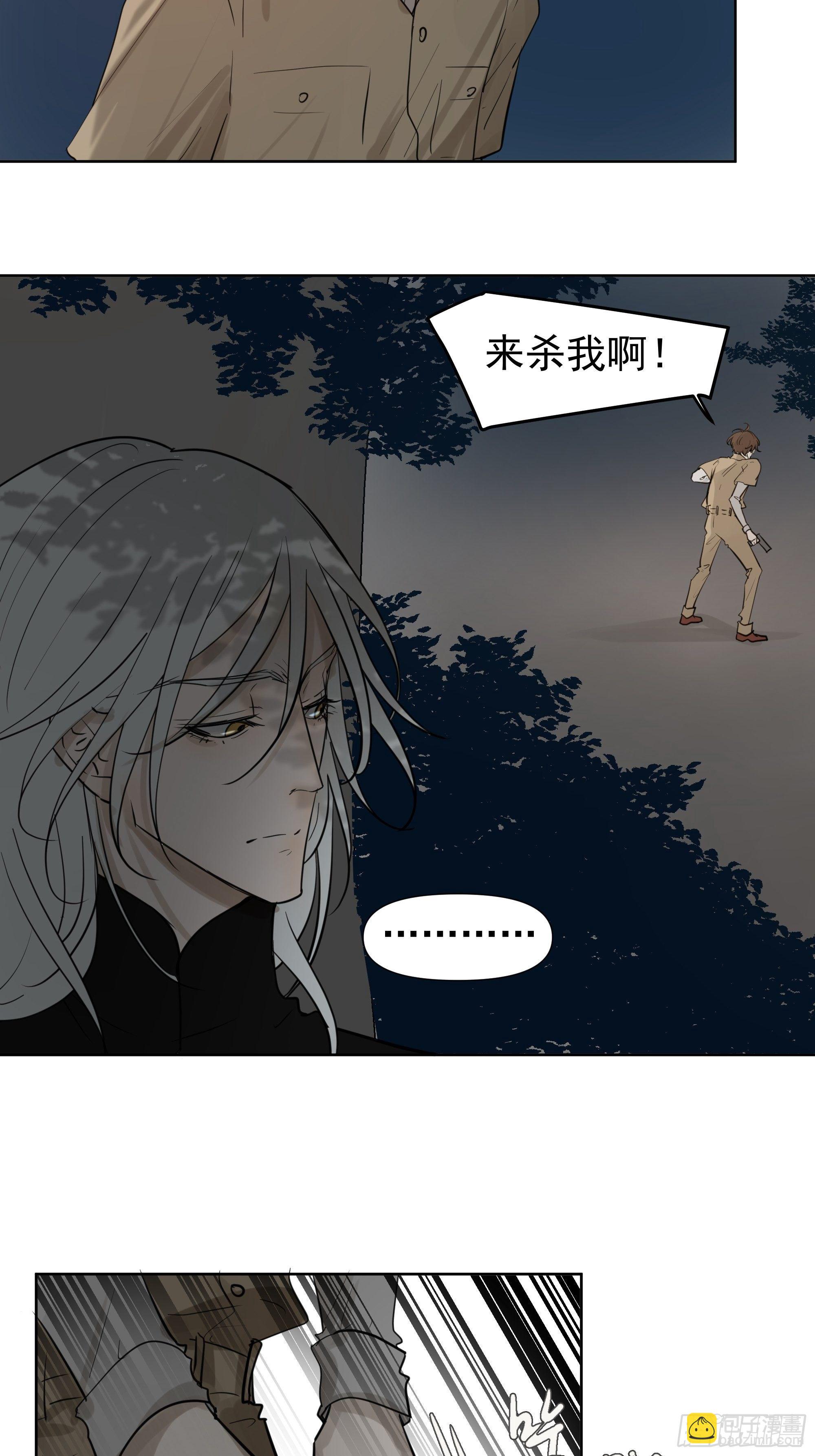 《荒隐之城》真相 第13页