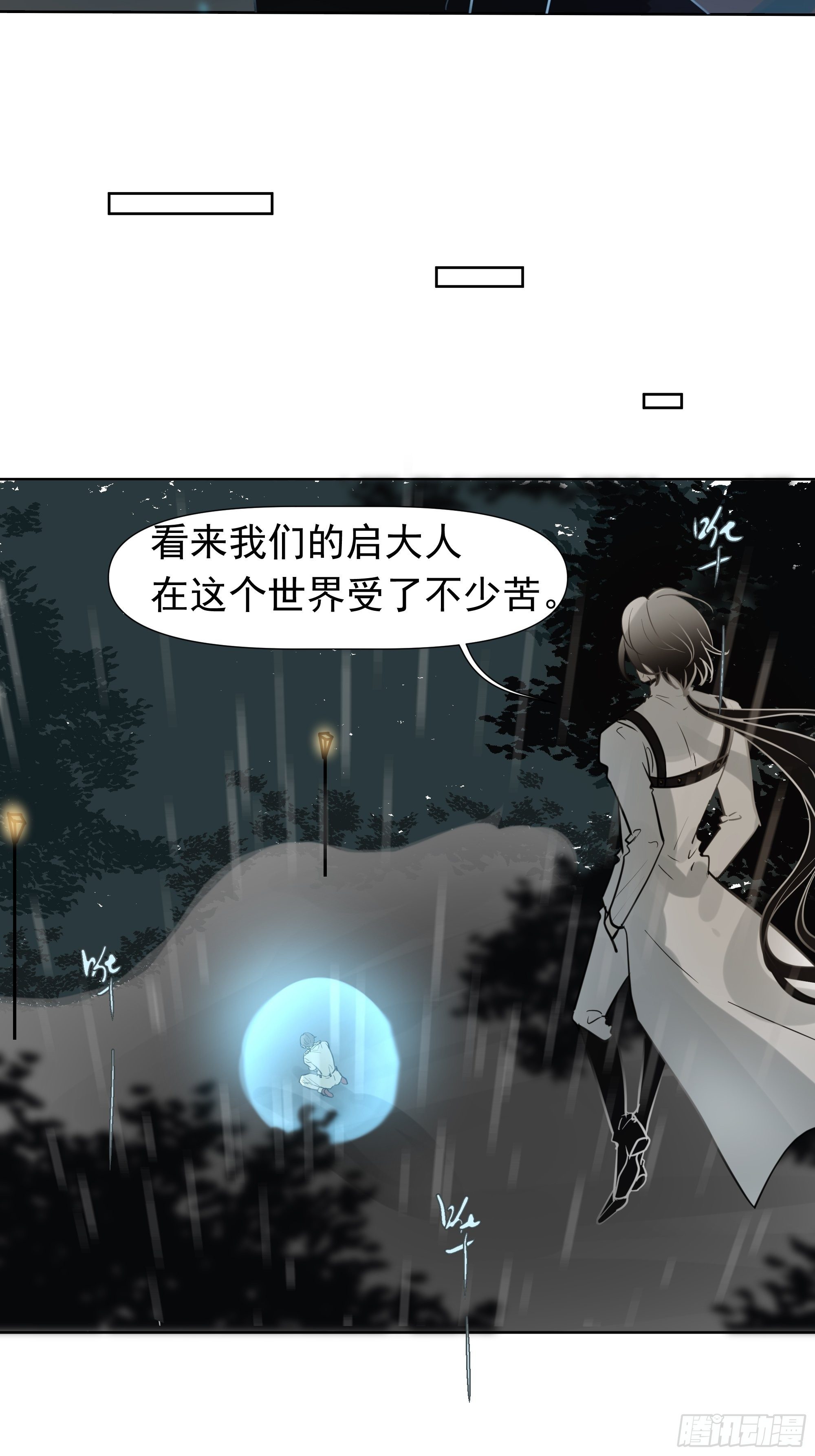 《荒隐之城》真相 第36页